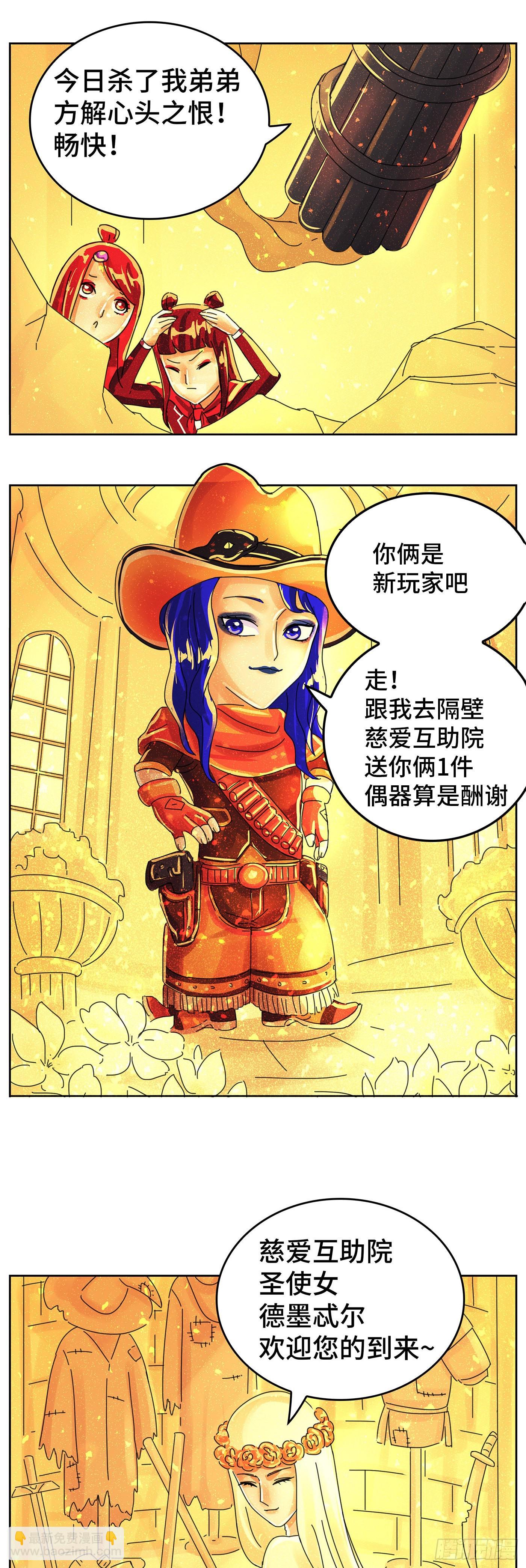 🍺恶偶 (天才玩偶) 第六百一十七话 第7页