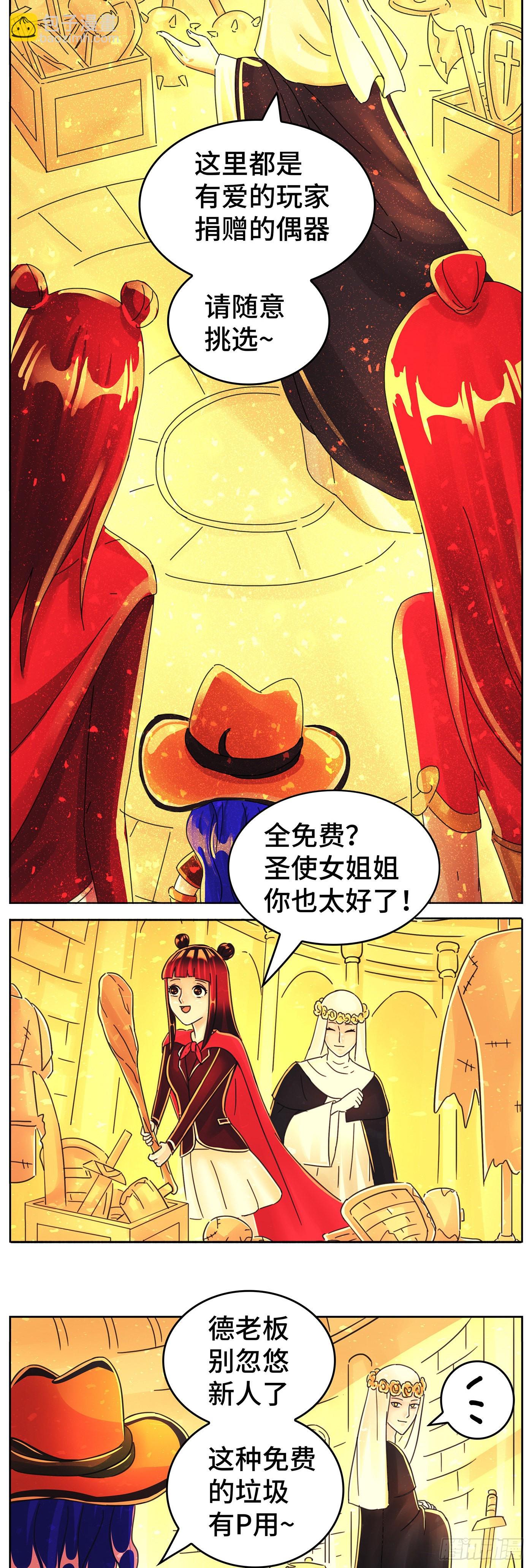 🍺恶偶 (天才玩偶) 第六百一十七话 第8页
