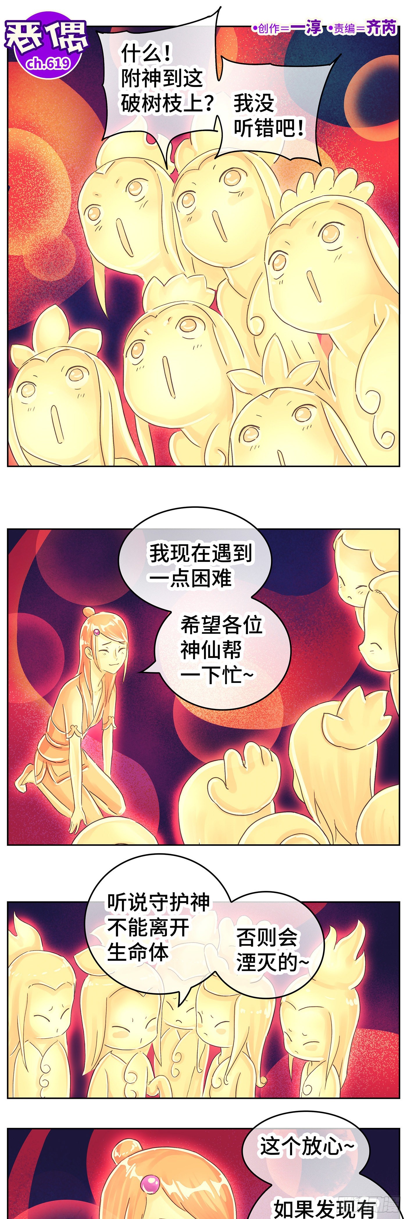 🍺恶偶 (天才玩偶) 第六百一十九话 第1页