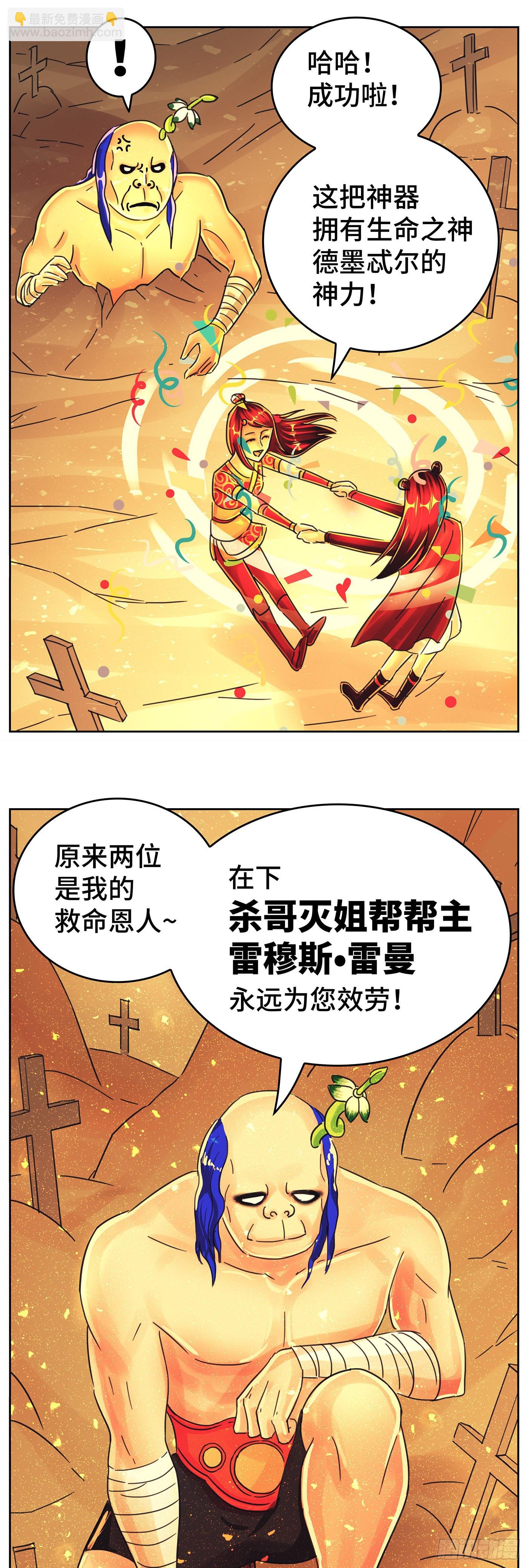 🍺恶偶 (天才玩偶) 第六百一十九话 第11页