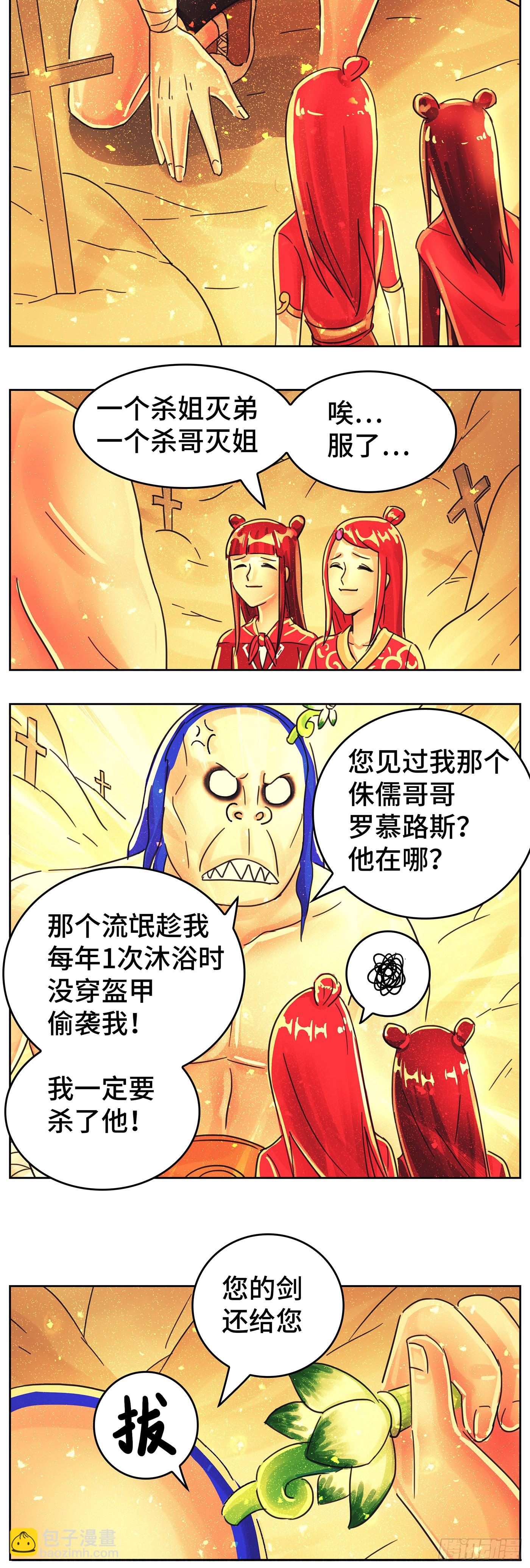 🍺恶偶 (天才玩偶) 第六百一十九话 第12页