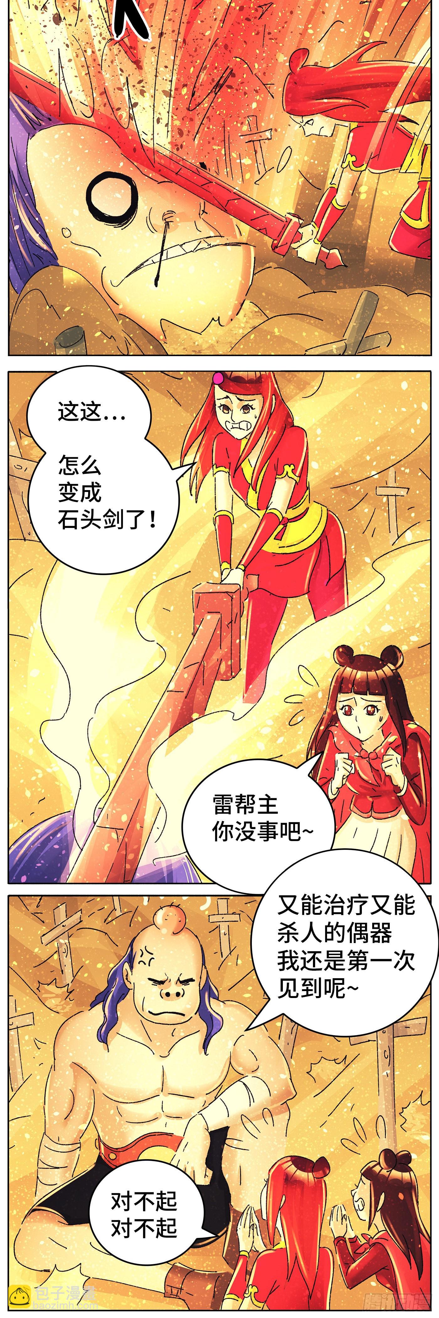 🍺恶偶 (天才玩偶) 第六百一十九话 第14页