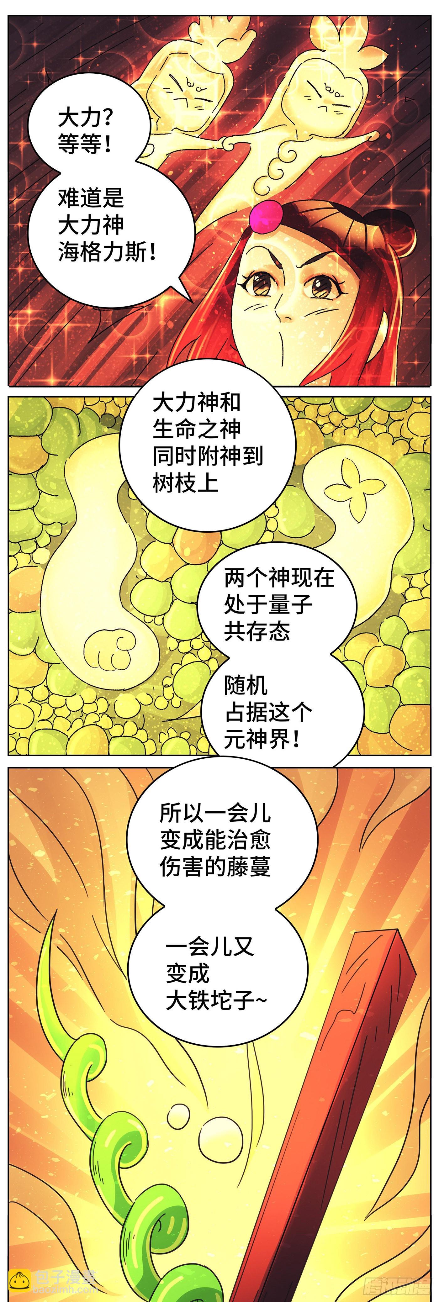 🍺恶偶 (天才玩偶) 第六百一十九话 第15页