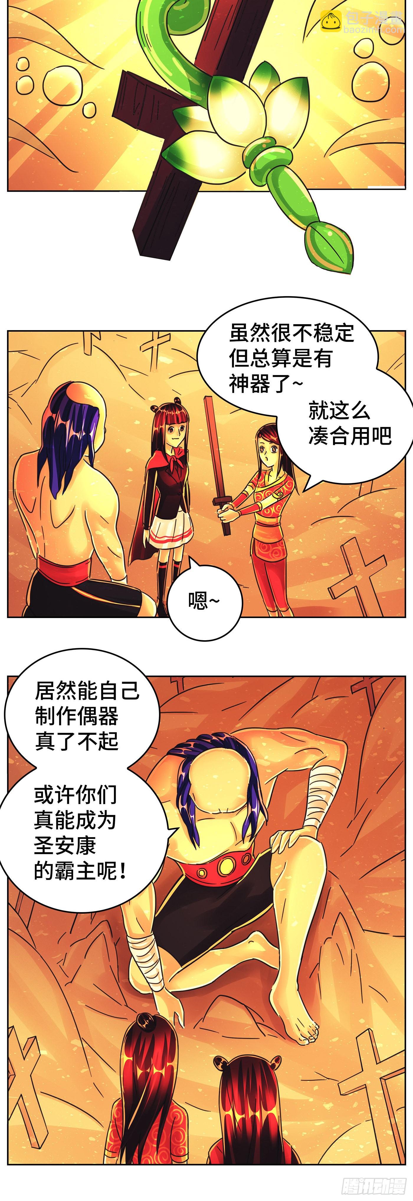 🍺恶偶 (天才玩偶) 第六百一十九话 第16页