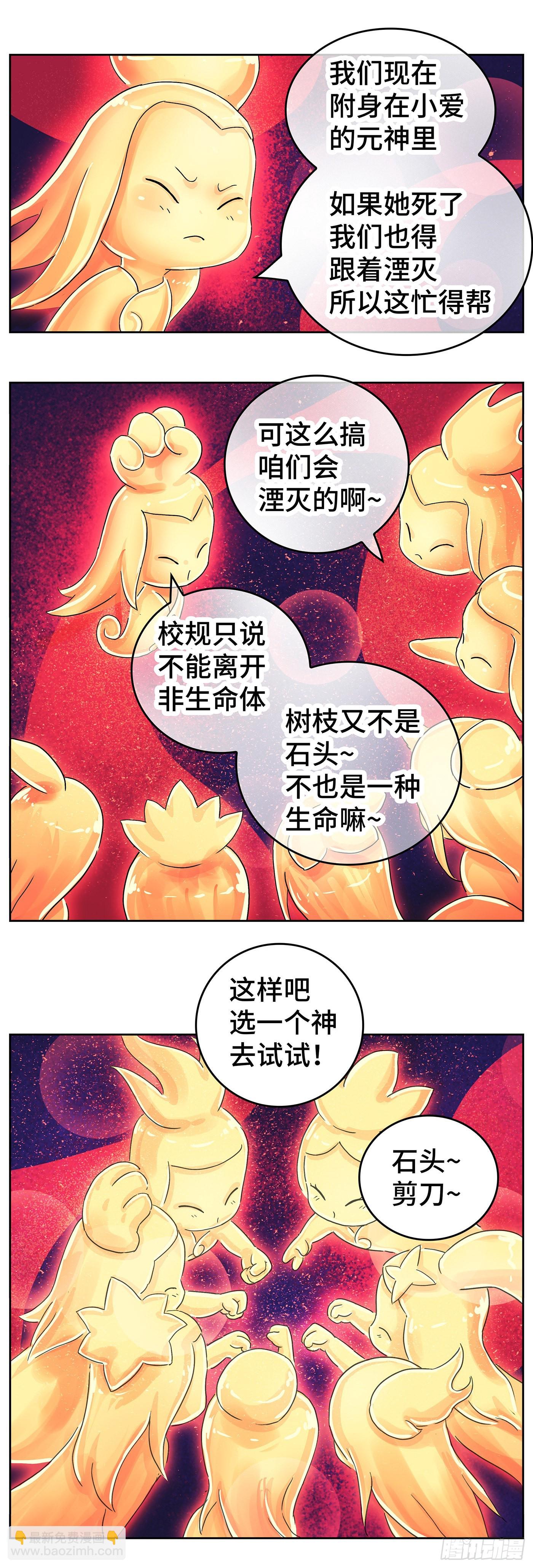 🍺恶偶 (天才玩偶) 第六百一十九话 第3页