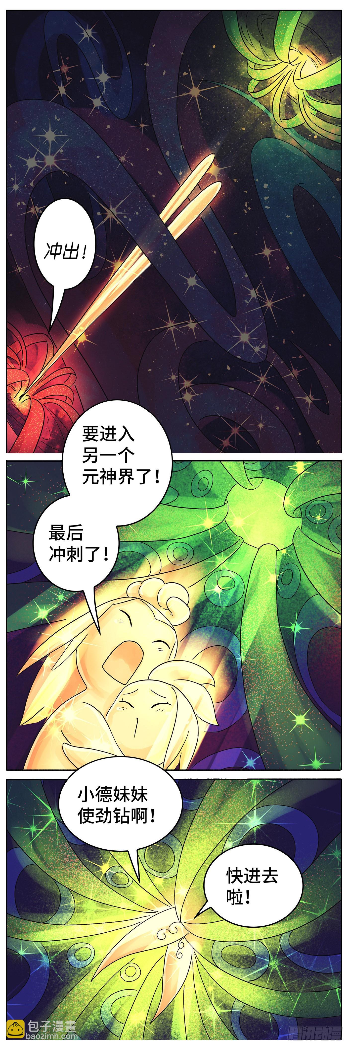 🍺恶偶 (天才玩偶) 第六百一十九话 第7页