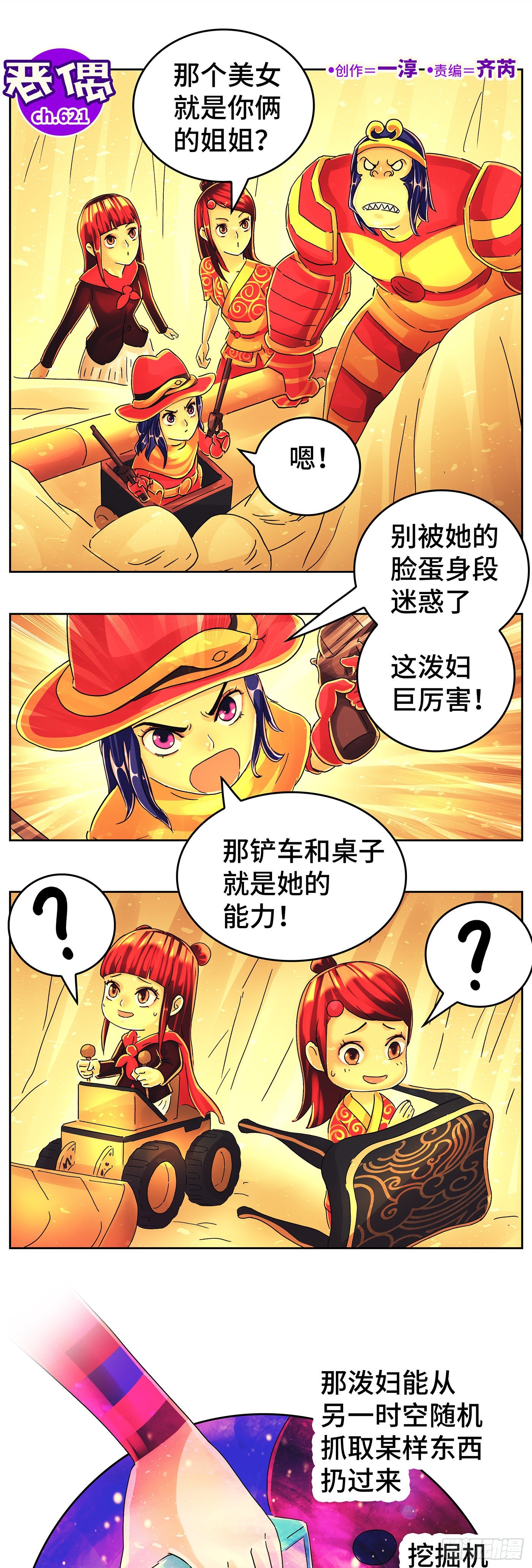 🍺恶偶 (天才玩偶) 第六百二十一话 第1页