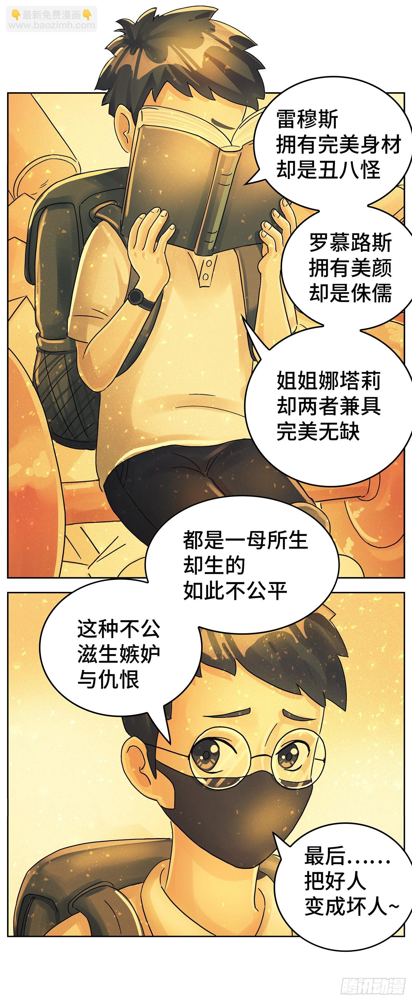 🍺恶偶 (天才玩偶) 第六百二十一话 第19页