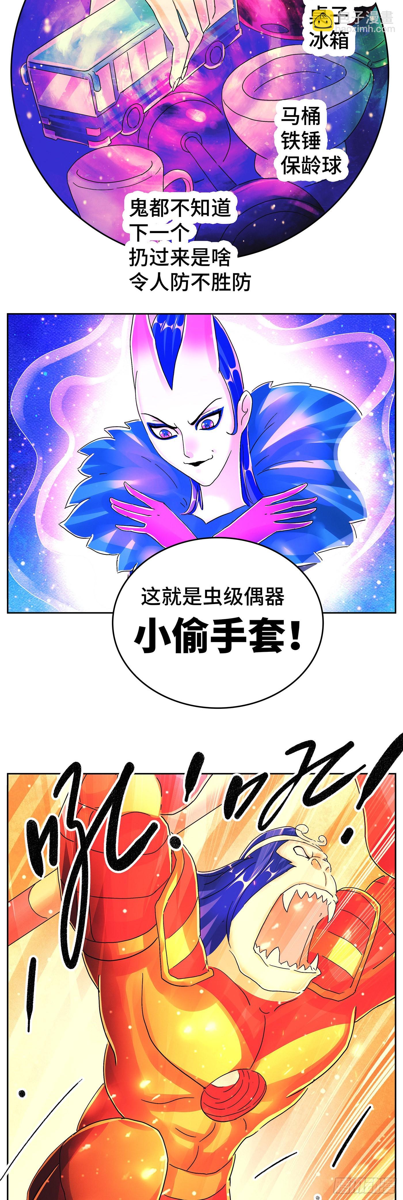 🍺恶偶 (天才玩偶) 第六百二十一话 第2页