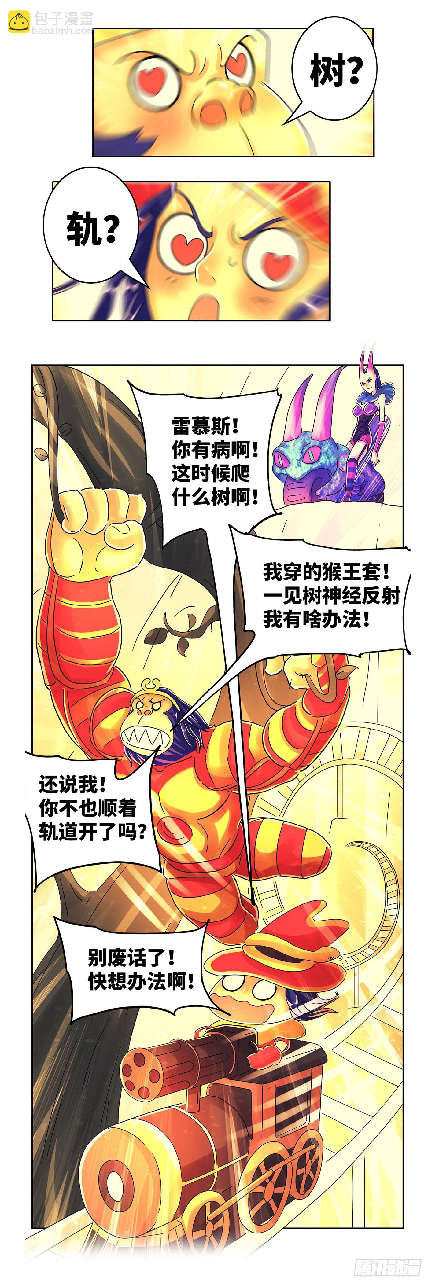 🍺恶偶 (天才玩偶) 第六百二十一话 第5页