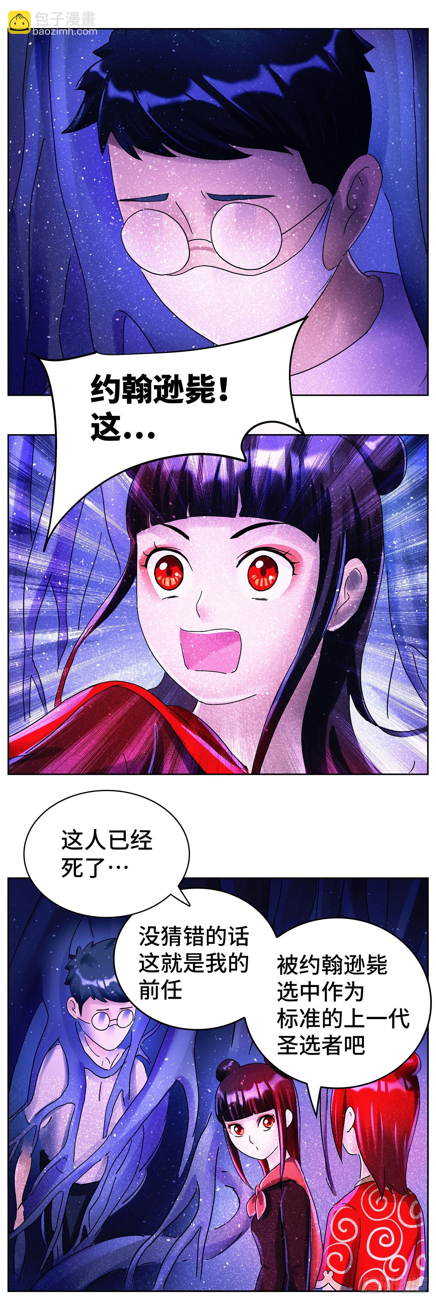 🍺恶偶 (天才玩偶) 第六百二十五话 第12页