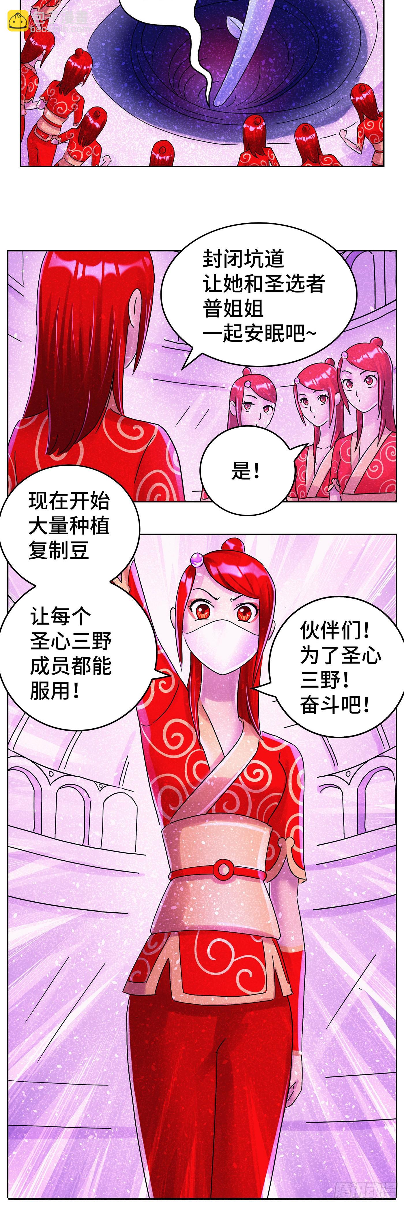 🍺恶偶 (天才玩偶) 第六百二十五话 第7页