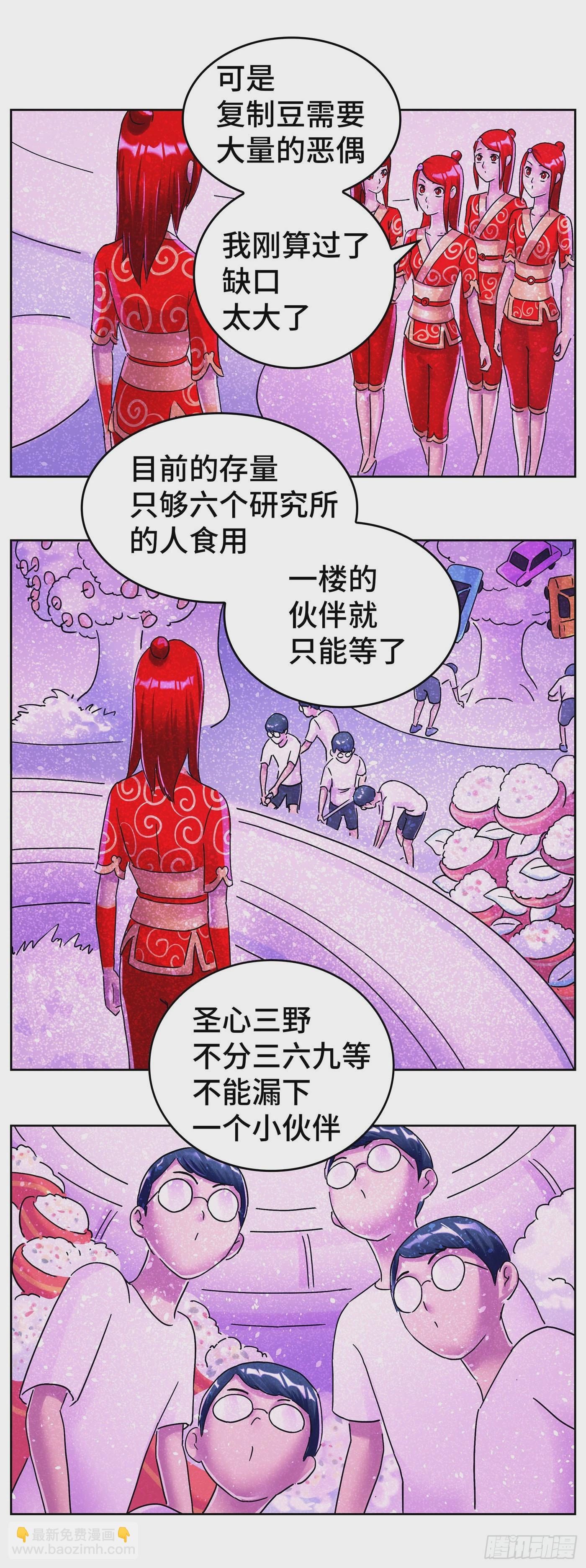 🍺恶偶 (天才玩偶) 第六百二十五话 第8页