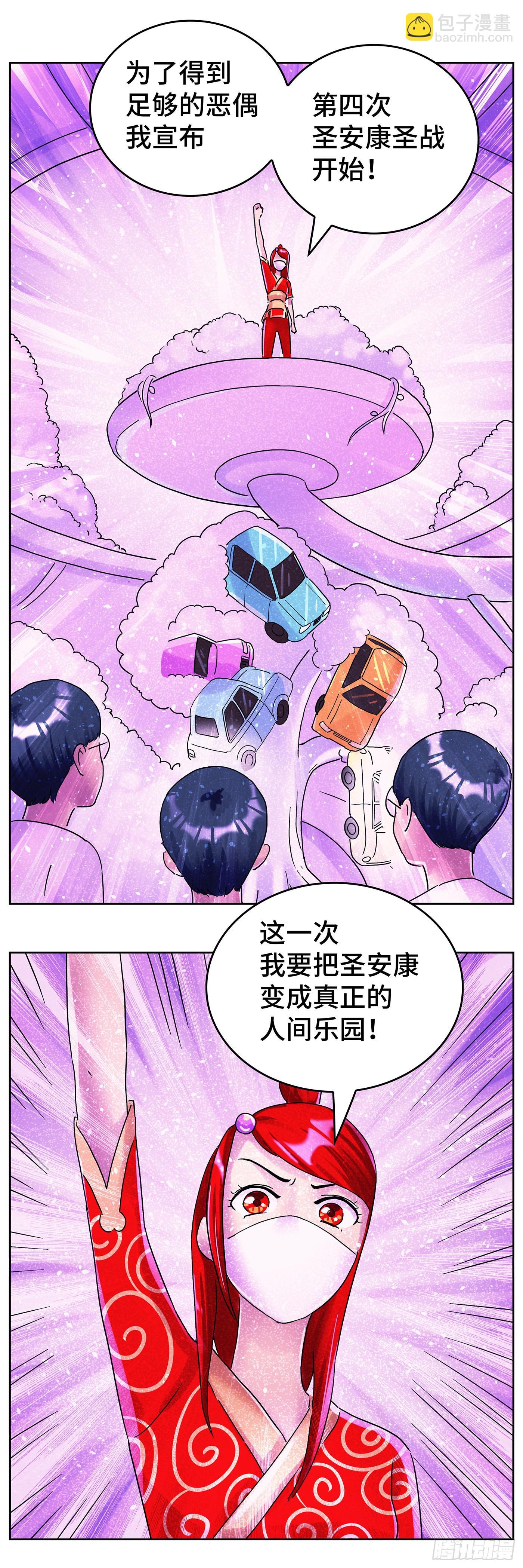 🍺恶偶 (天才玩偶) 第六百二十五话 第9页