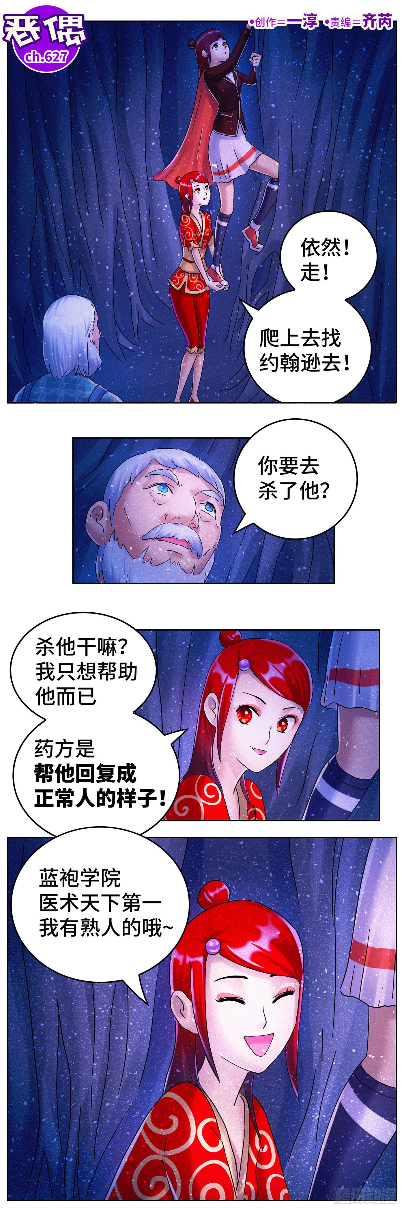 🍺恶偶 (天才玩偶) 第六百二十七话 第1页
