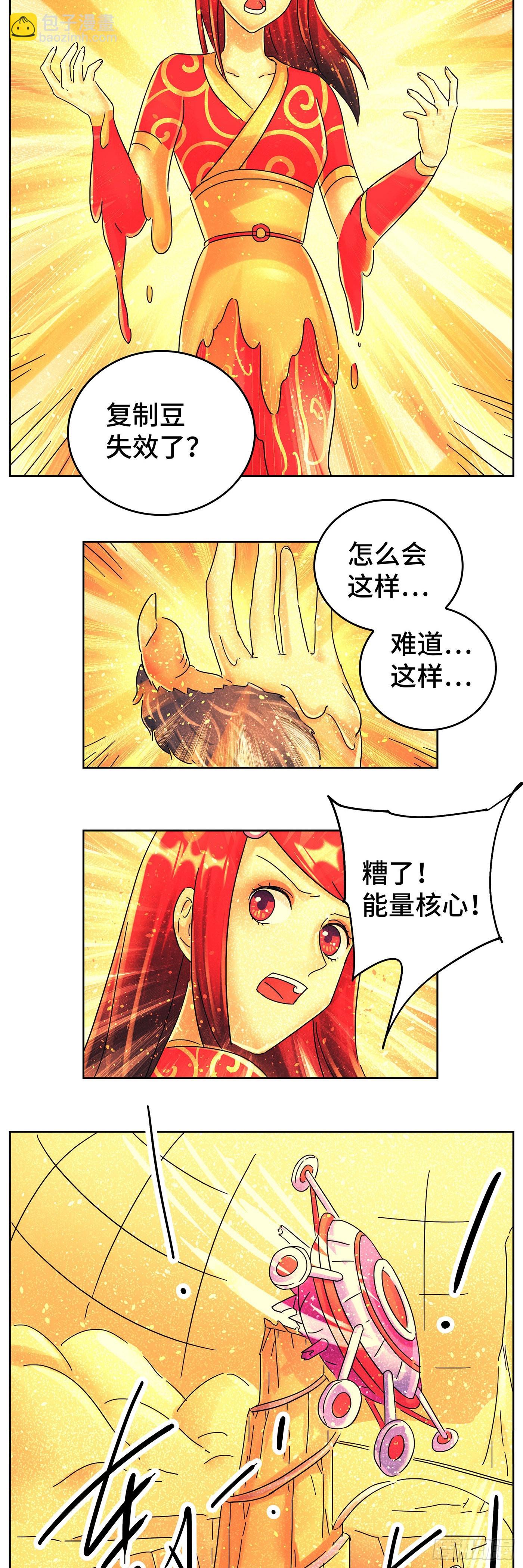 🍺恶偶 (天才玩偶) 第六百二十七话 第15页