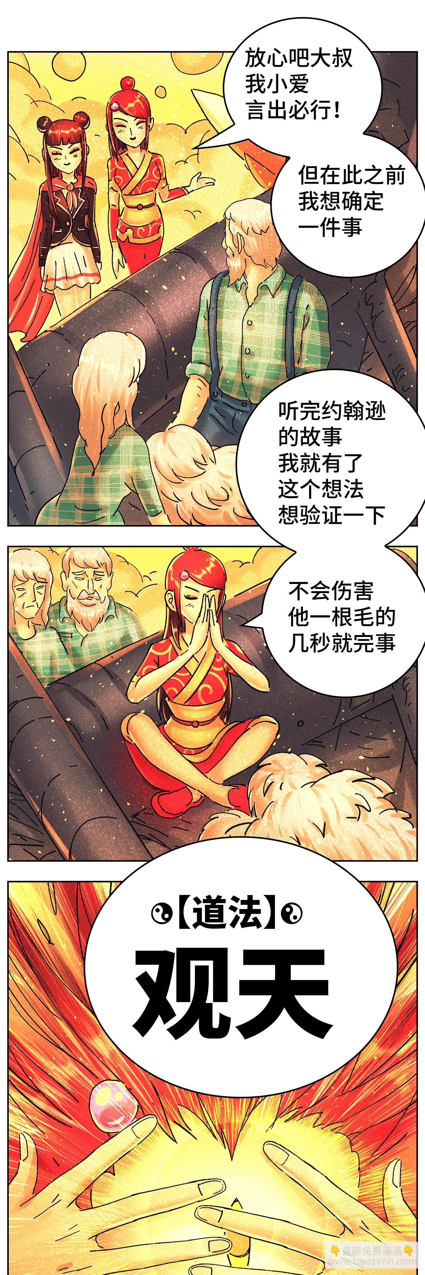🍺恶偶 (天才玩偶) 第六百二十七话 第19页