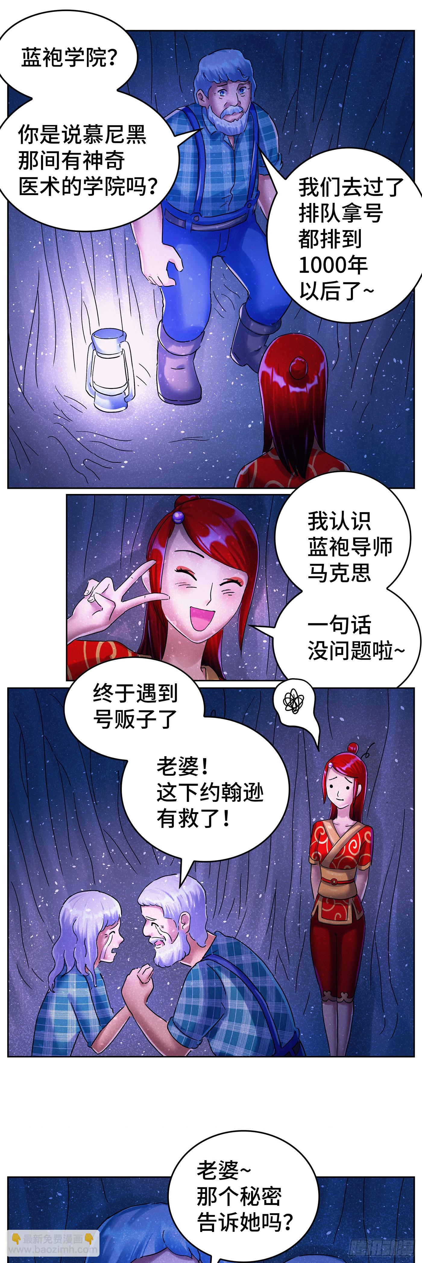 🍺恶偶 (天才玩偶) 第六百二十七话 第2页