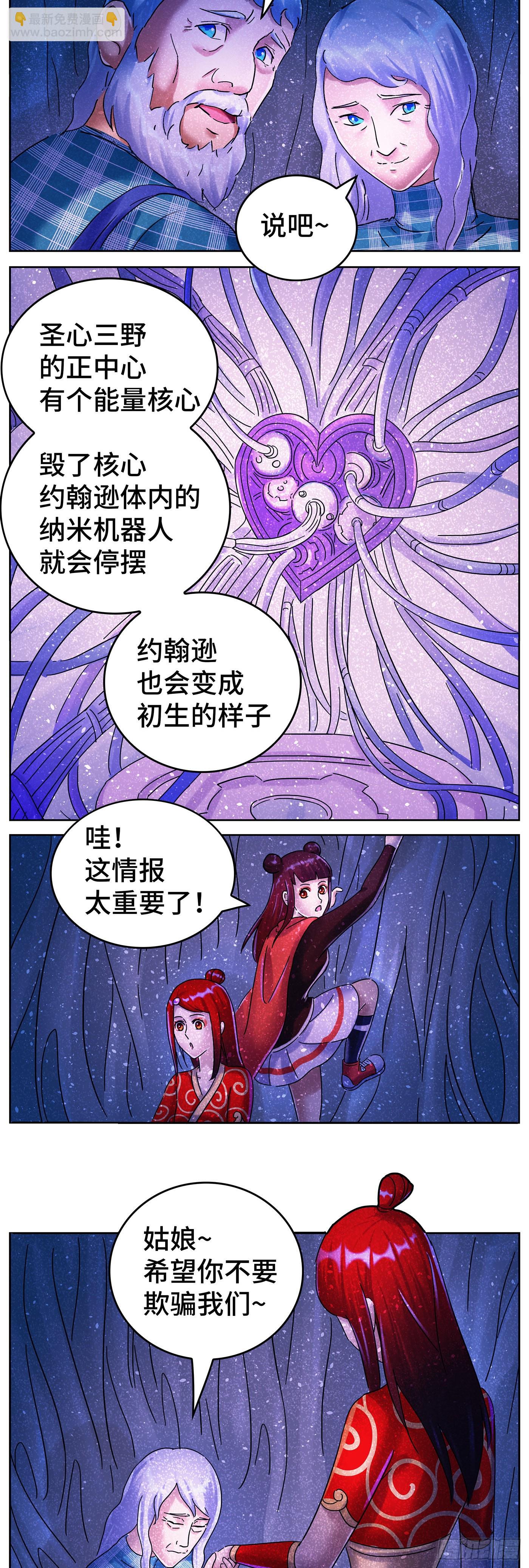 🍺恶偶 (天才玩偶) 第六百二十七话 第3页