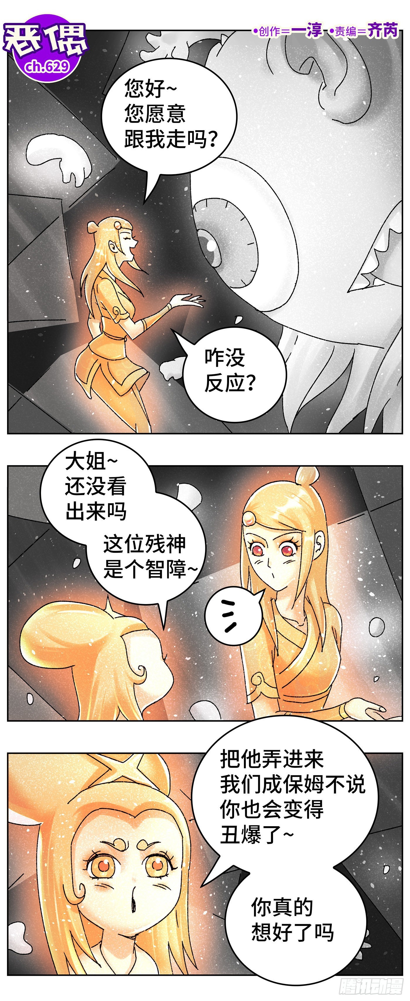 🍺恶偶 (天才玩偶) 第六百二十九话 第1页
