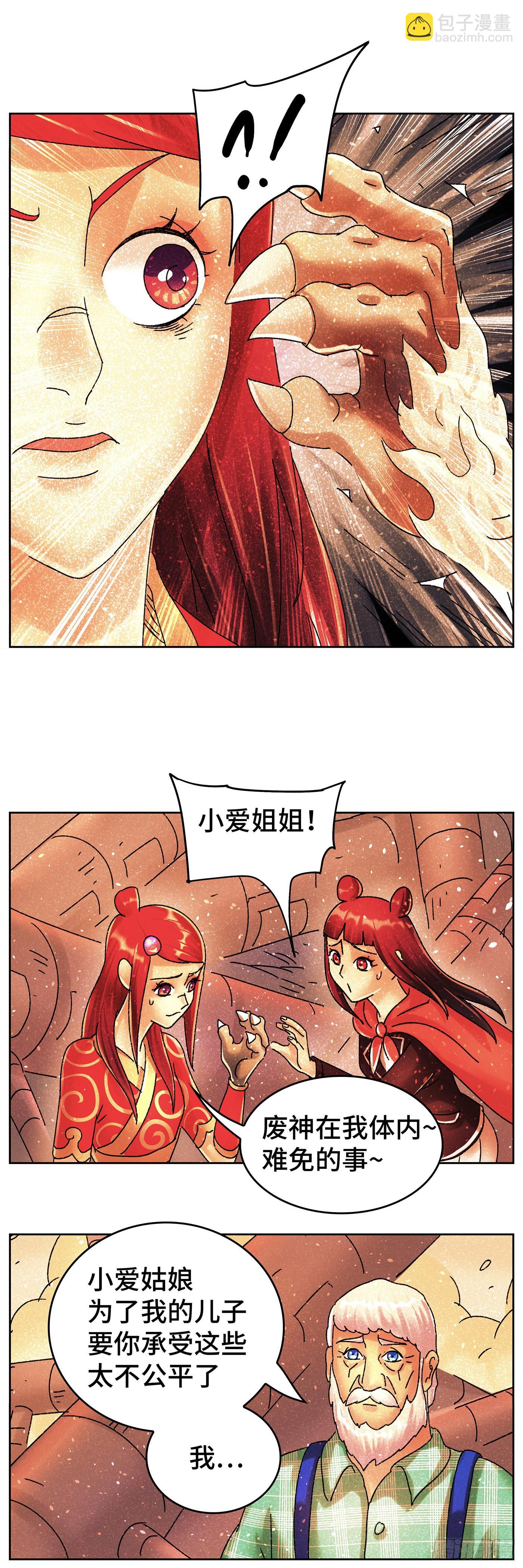 🍺恶偶 (天才玩偶) 第六百二十九话 第11页