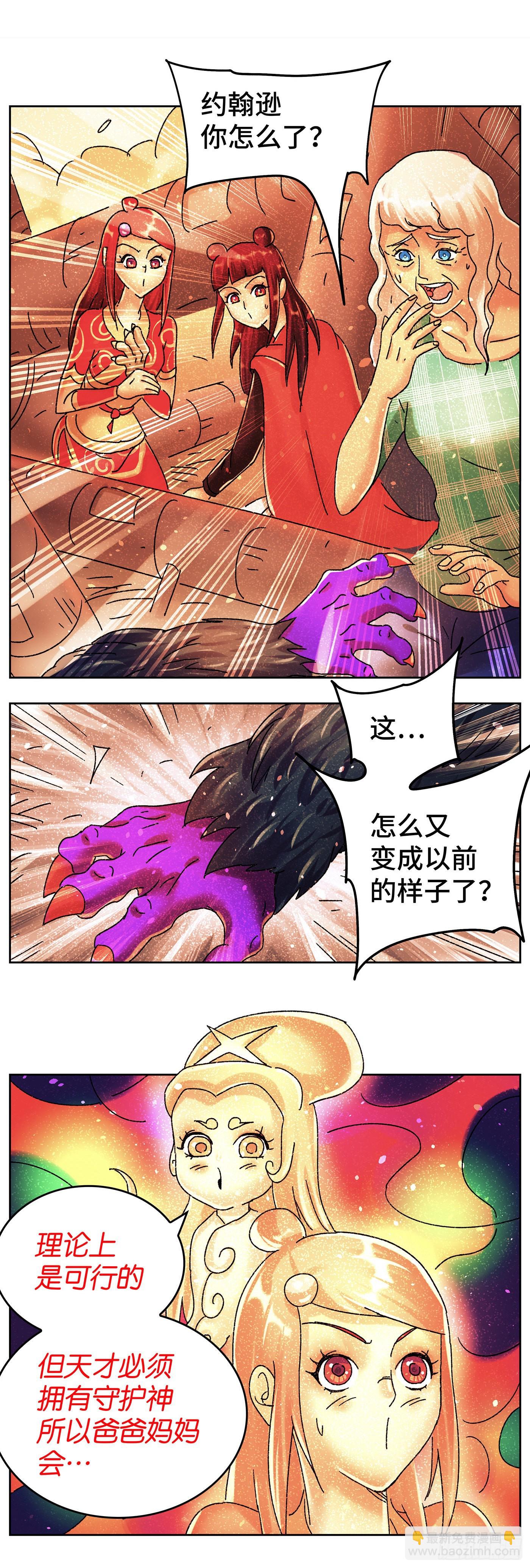 🍺恶偶 (天才玩偶) 第六百二十九话 第13页