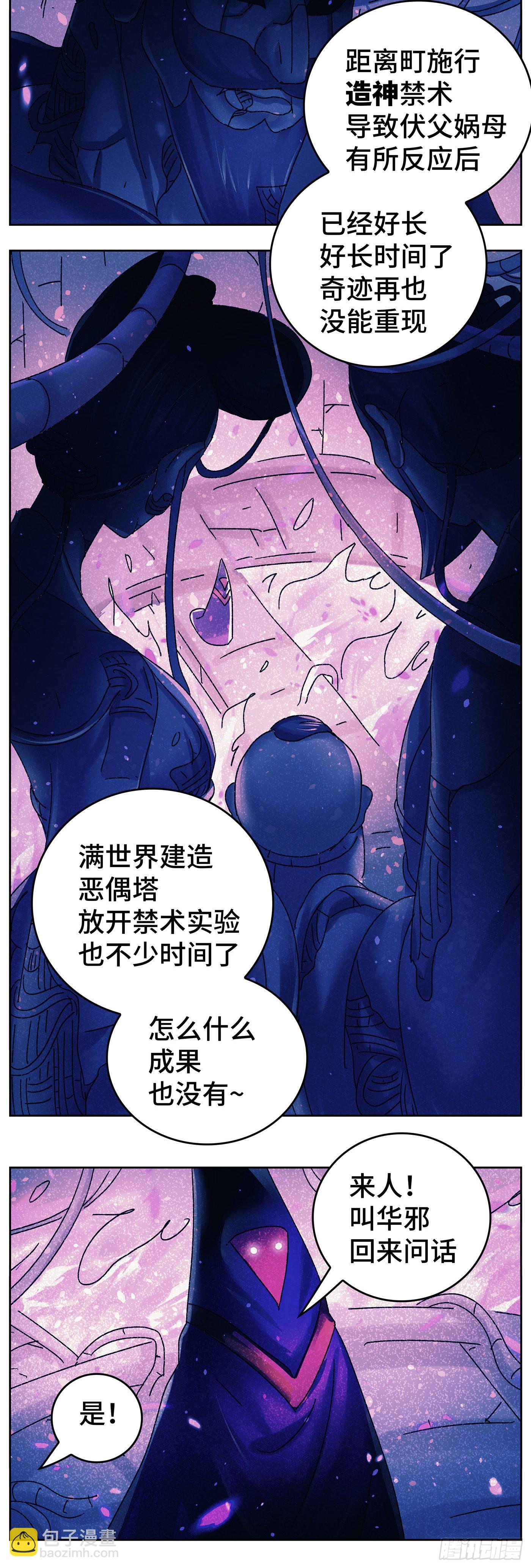 🍺恶偶 (天才玩偶) 第六百二十九话 第18页