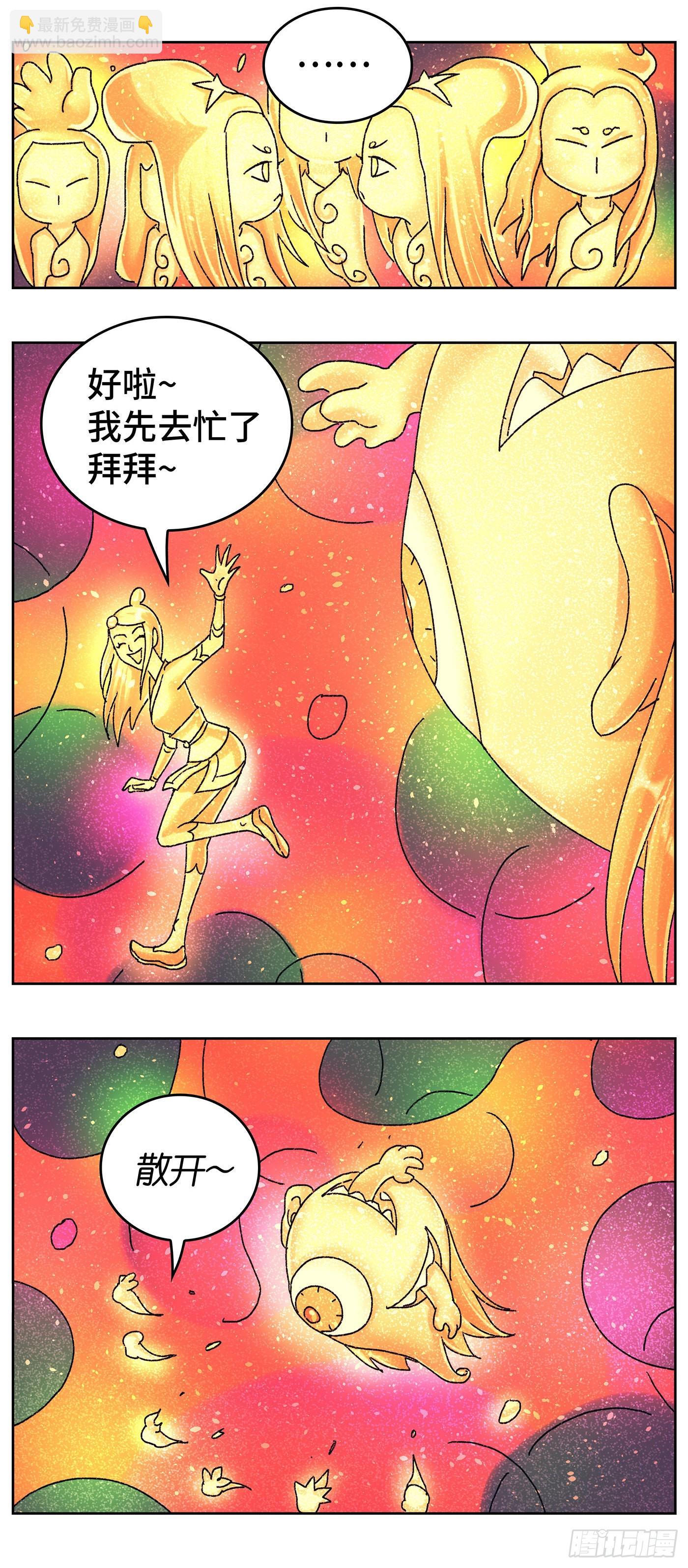 🍺恶偶 (天才玩偶) 第六百二十九话 第7页