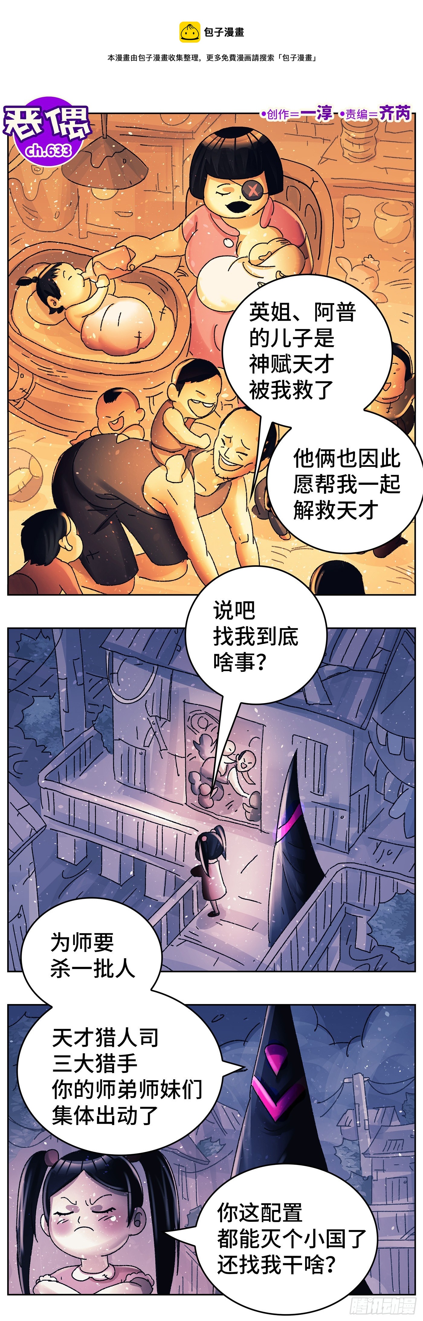 🍺恶偶 (天才玩偶) 六百三十三话 第1页