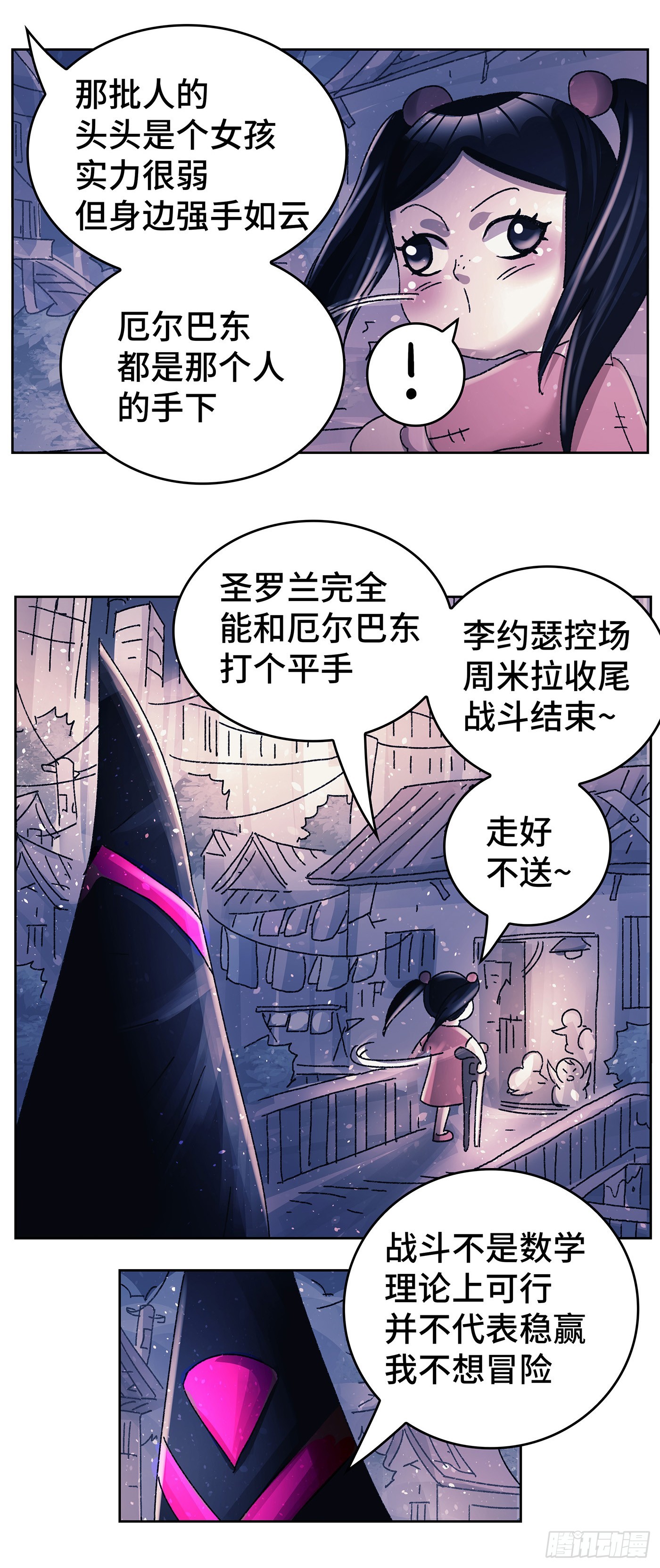 🍺恶偶 (天才玩偶) 六百三十三话 第2页