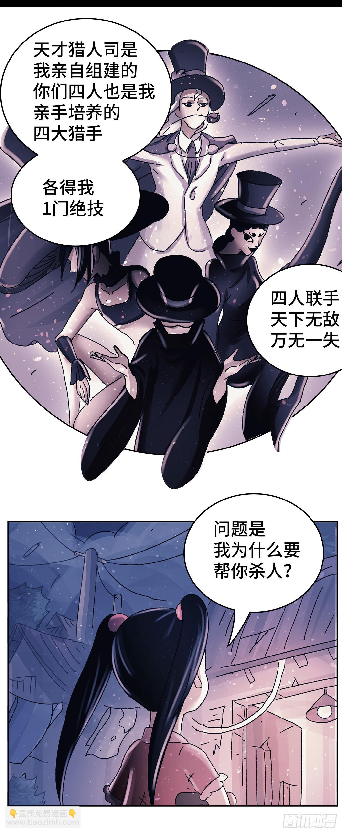 🍺恶偶 (天才玩偶) 六百三十三话 第3页
