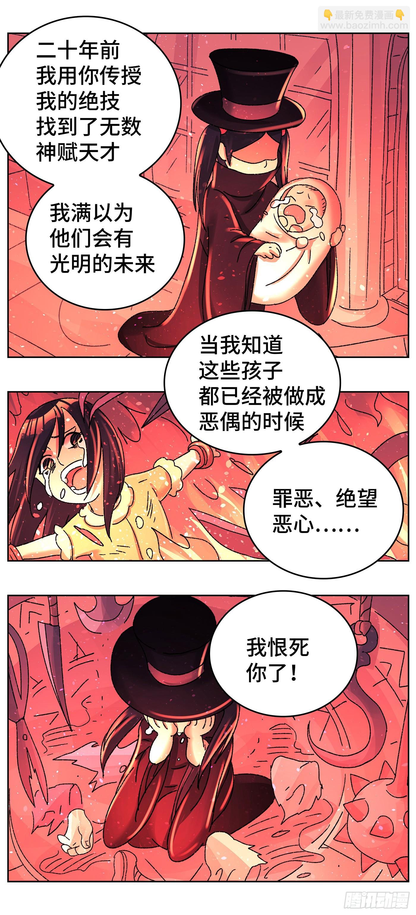 🍺恶偶 (天才玩偶) 六百三十三话 第4页
