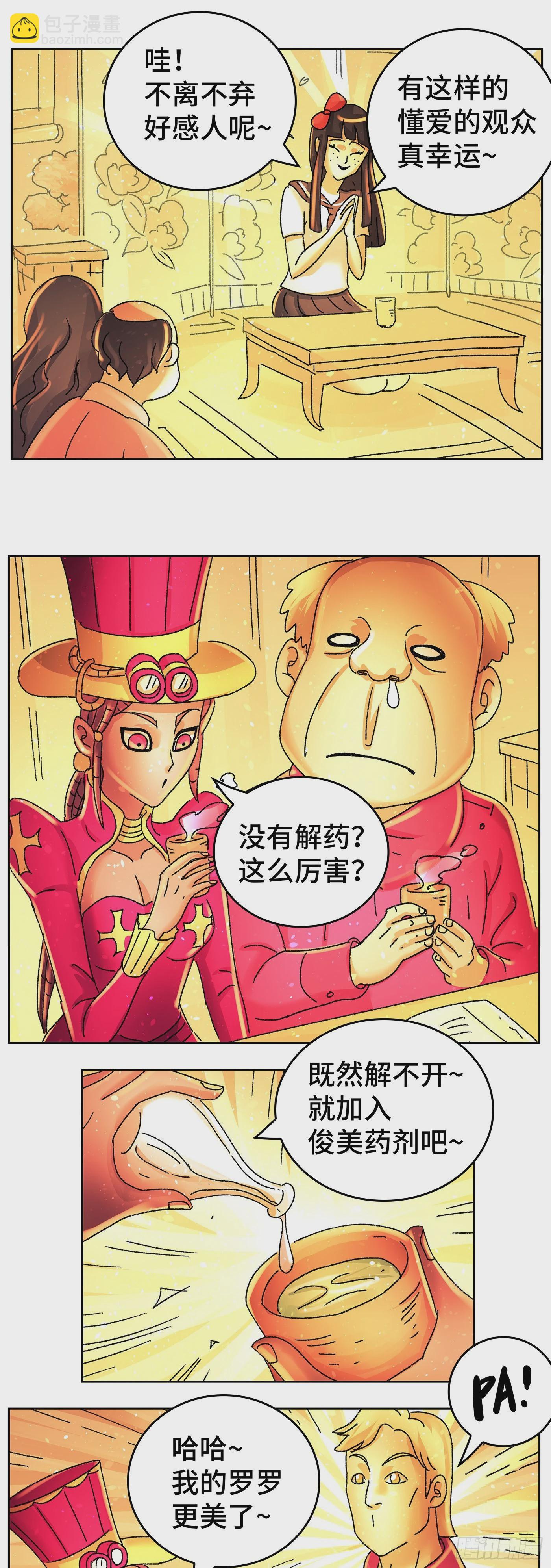 🍺恶偶 (天才玩偶) 第六百三十五话 第11页