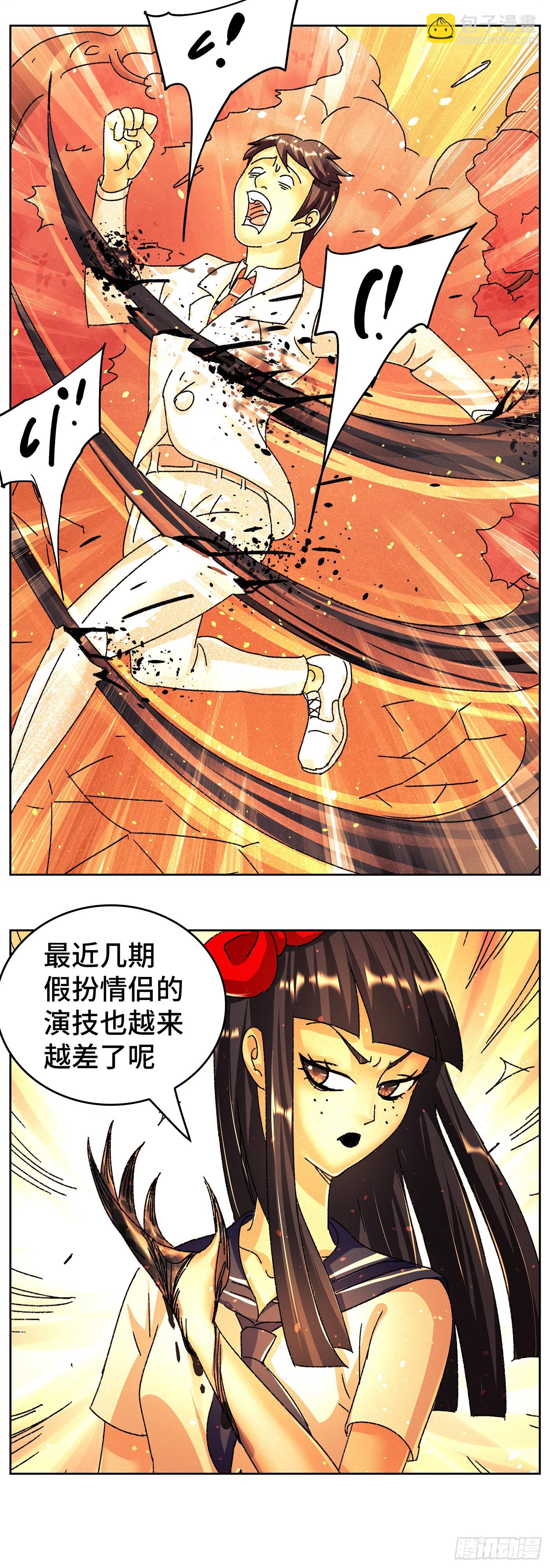 🍺恶偶 (天才玩偶) 第六百三十五话 第4页