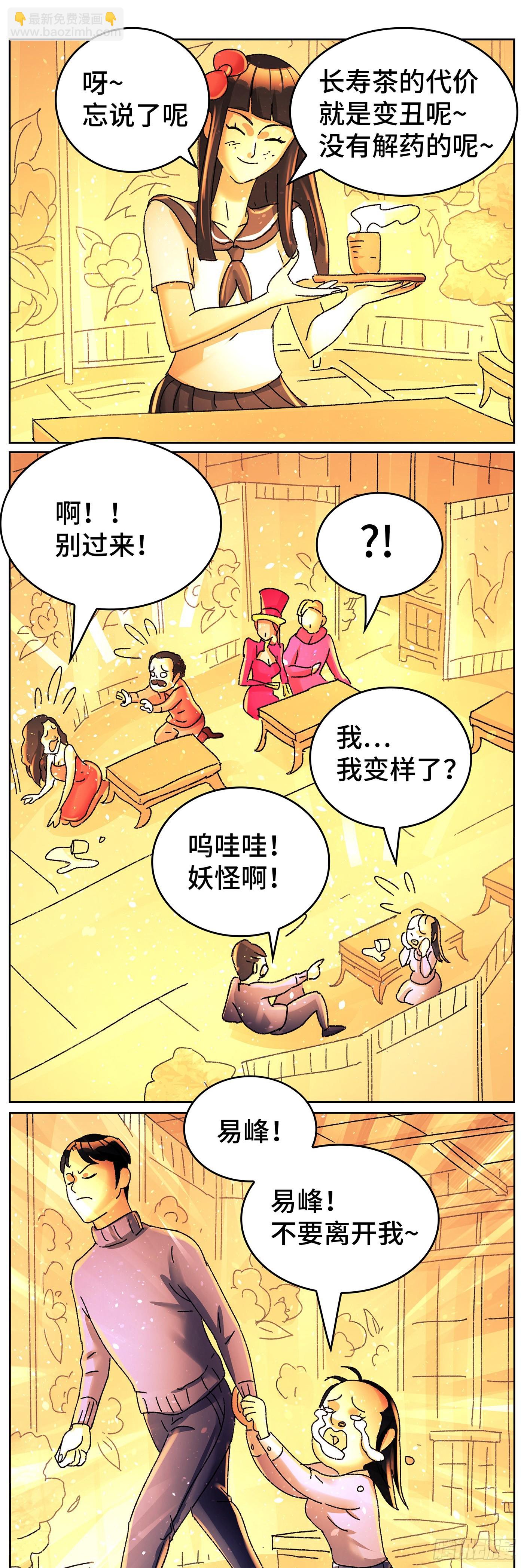 🍺恶偶 (天才玩偶) 第六百三十五话 第8页