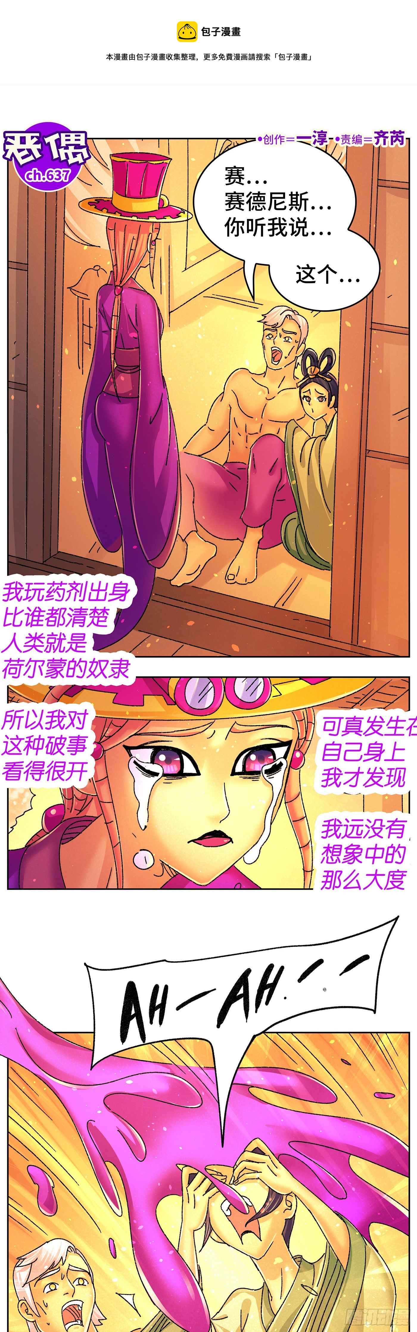 🍺恶偶 (天才玩偶) 第六百三十七话 第1页