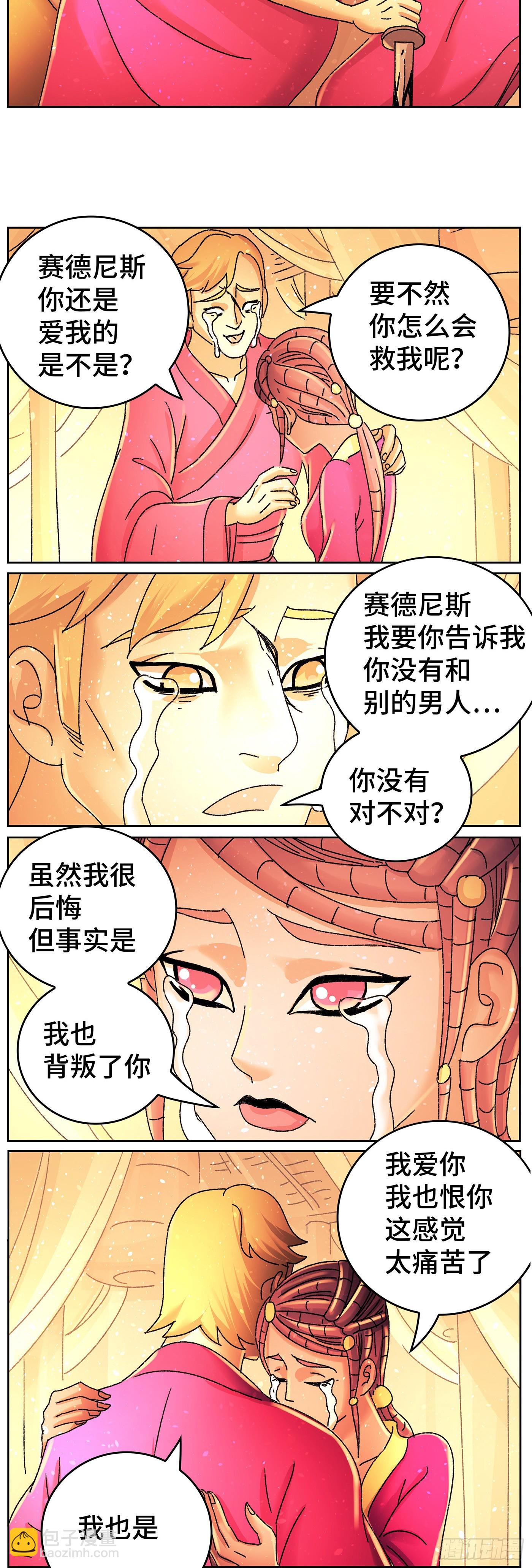 🍺恶偶 (天才玩偶) 第六百三十七话 第11页