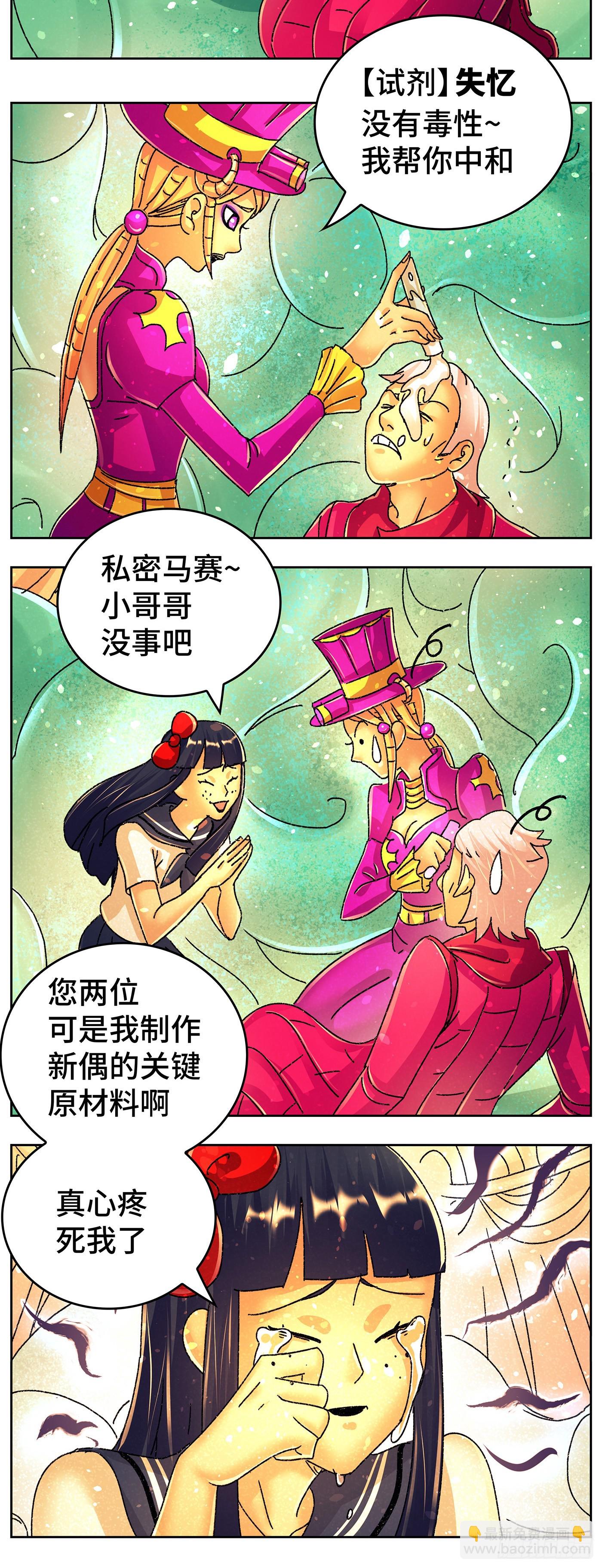 🍺恶偶 (天才玩偶) 第六百三十九话 第4页