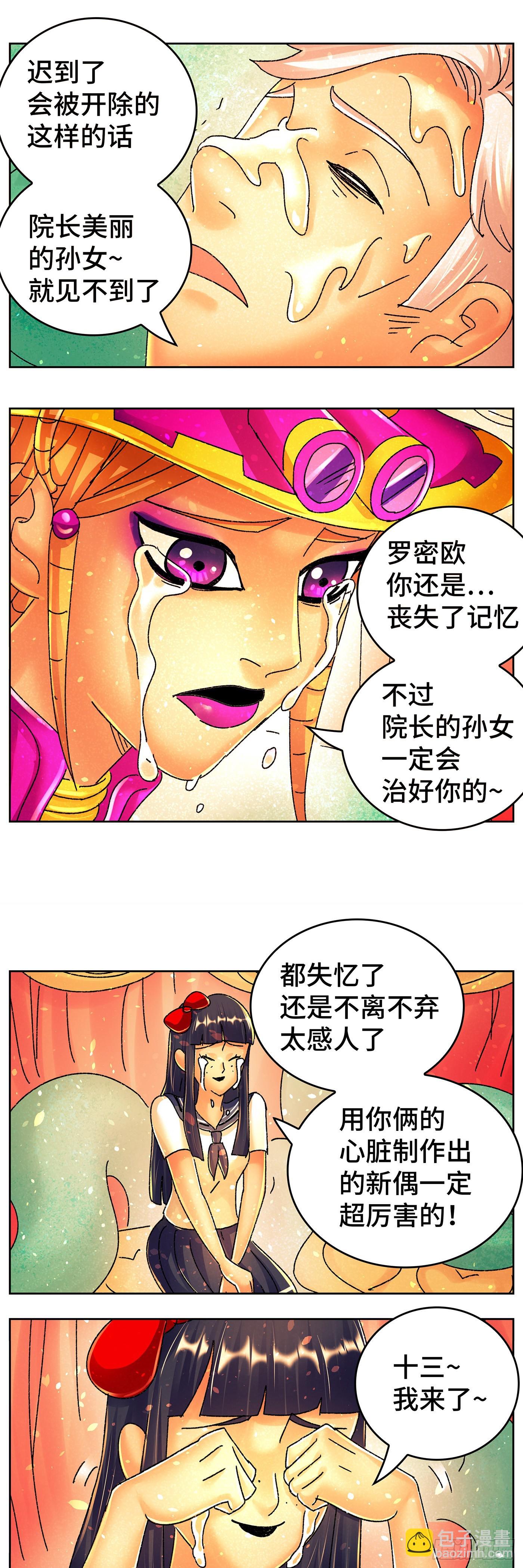 🍺恶偶 (天才玩偶) 第六百三十九话 第7页