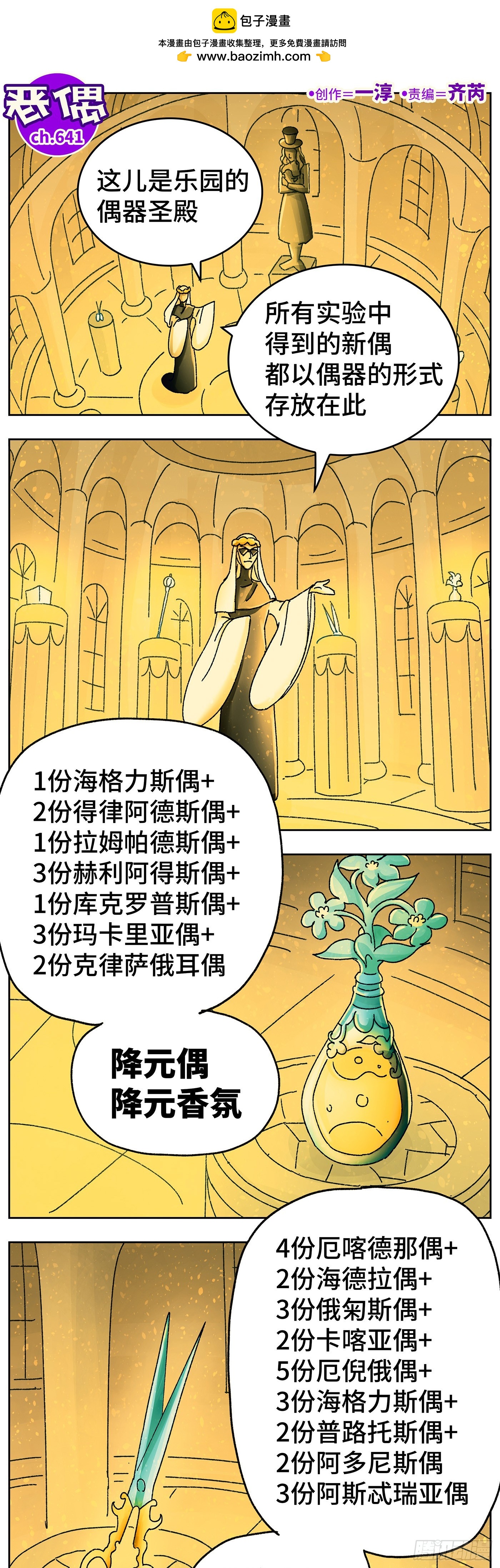 🍺恶偶 (天才玩偶) 六百四十一话 第1页
