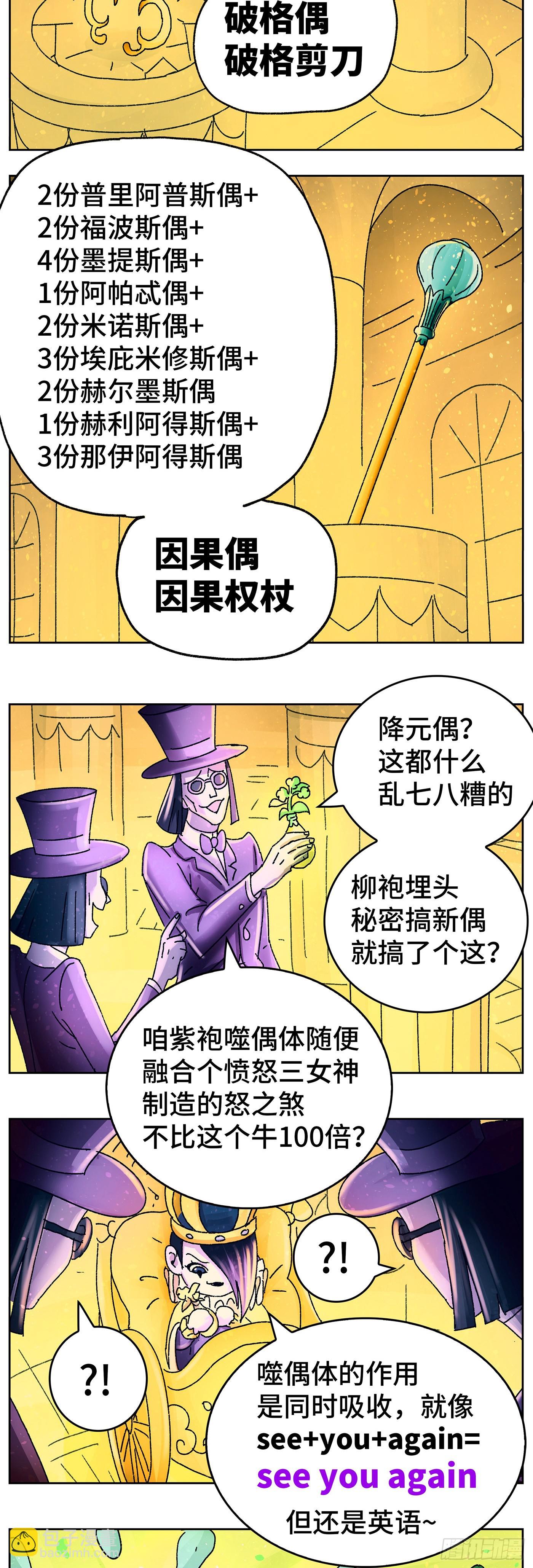 🍺恶偶 (天才玩偶) 六百四十一话 第2页