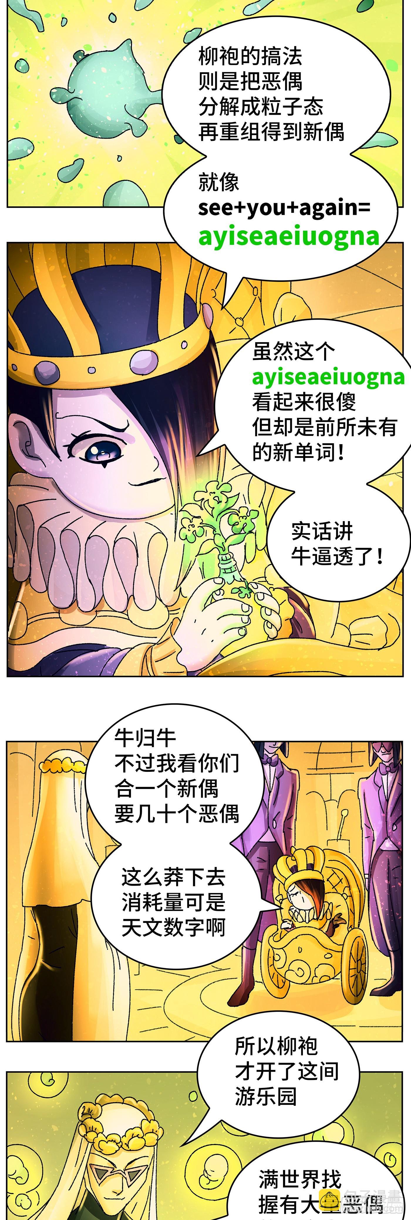 🍺恶偶 (天才玩偶) 六百四十一话 第3页