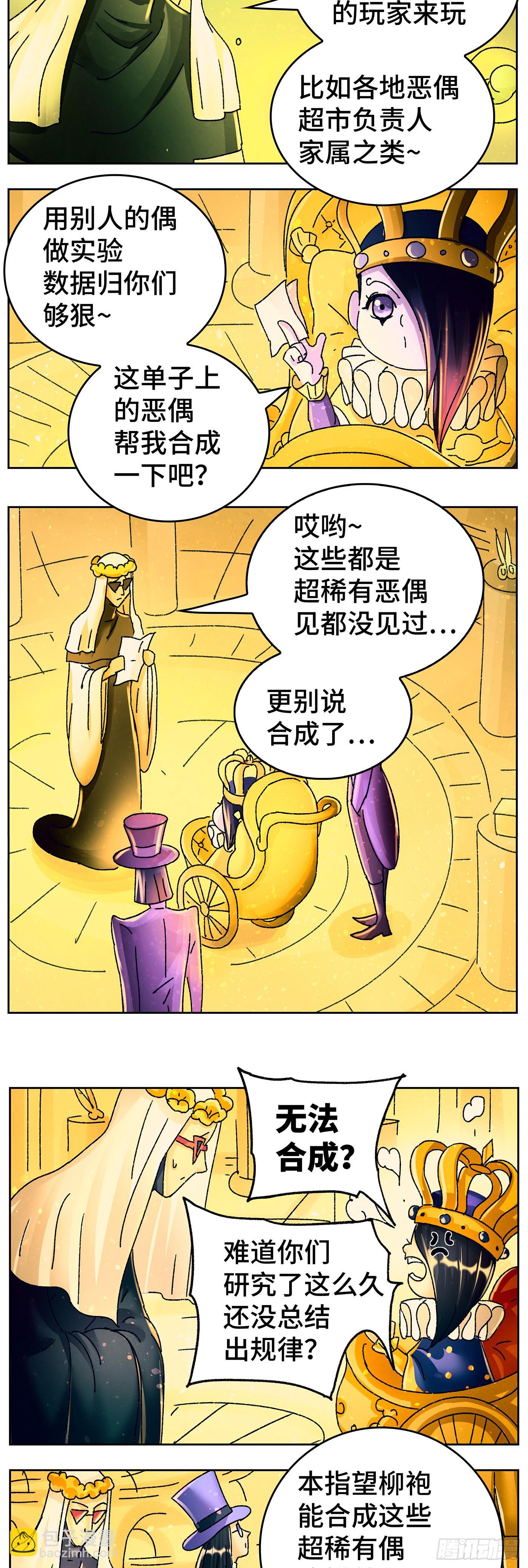 🍺恶偶 (天才玩偶) 六百四十一话 第4页