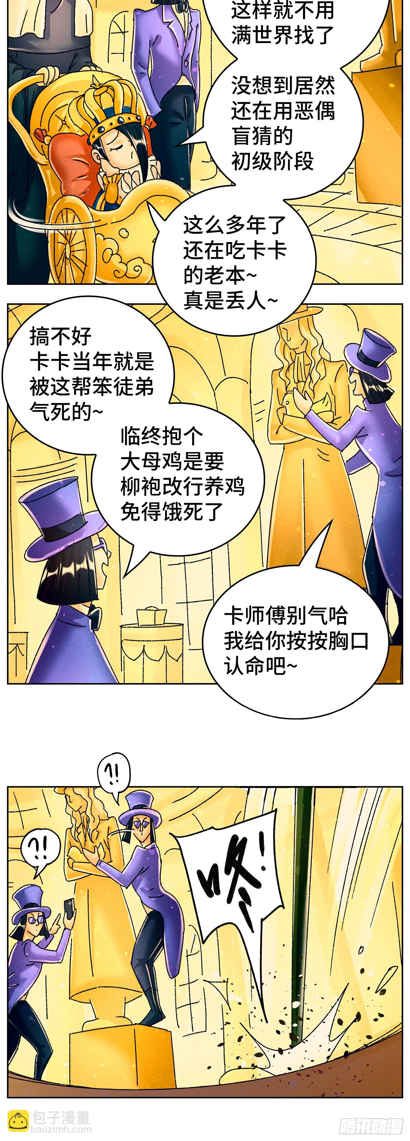 🍺恶偶 (天才玩偶) 六百四十一话 第5页