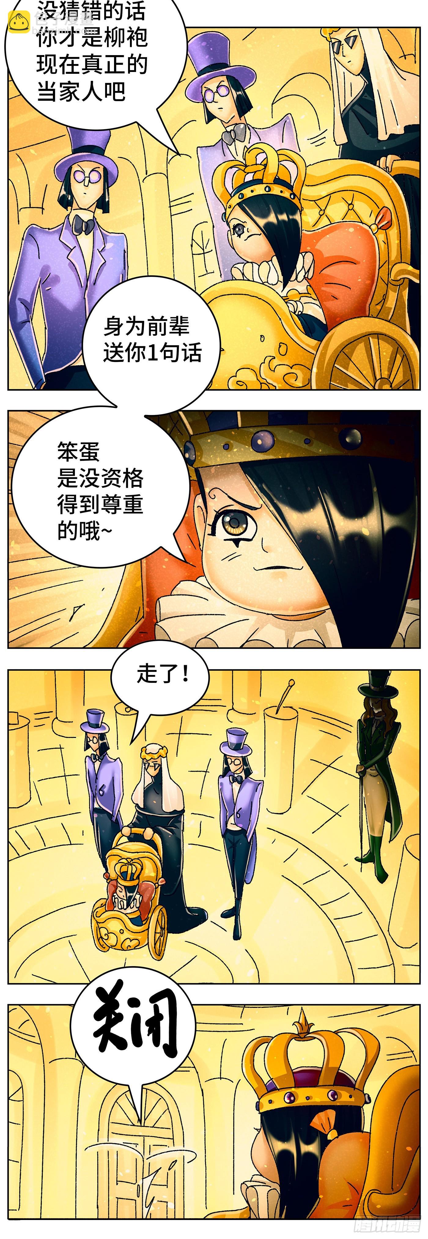 🍺恶偶 (天才玩偶) 六百四十一话 第7页