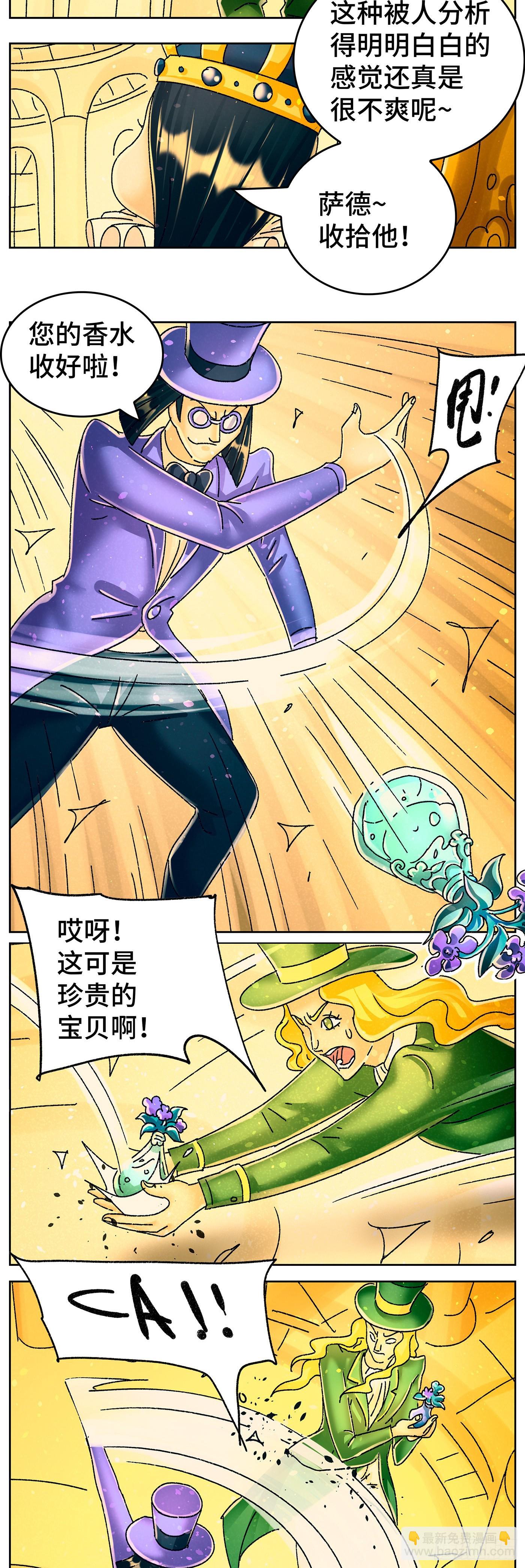🍺恶偶 (天才玩偶) 六百四十一话 第9页