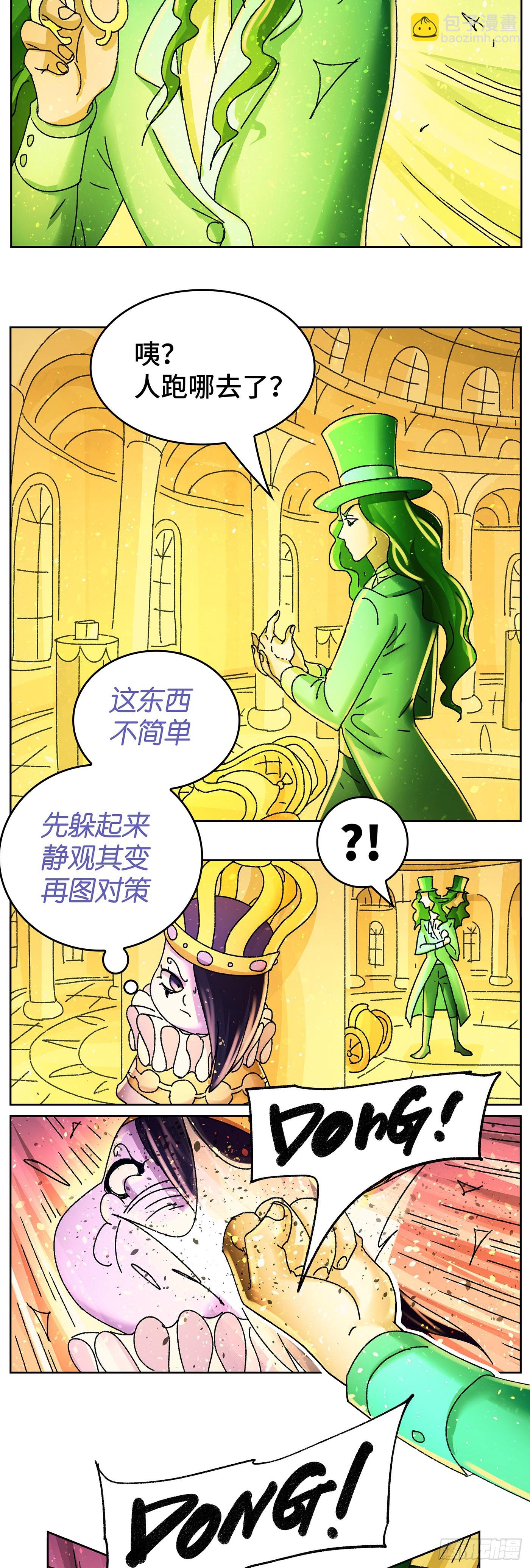 🍺恶偶 (天才玩偶) 六百四十三话 第2页