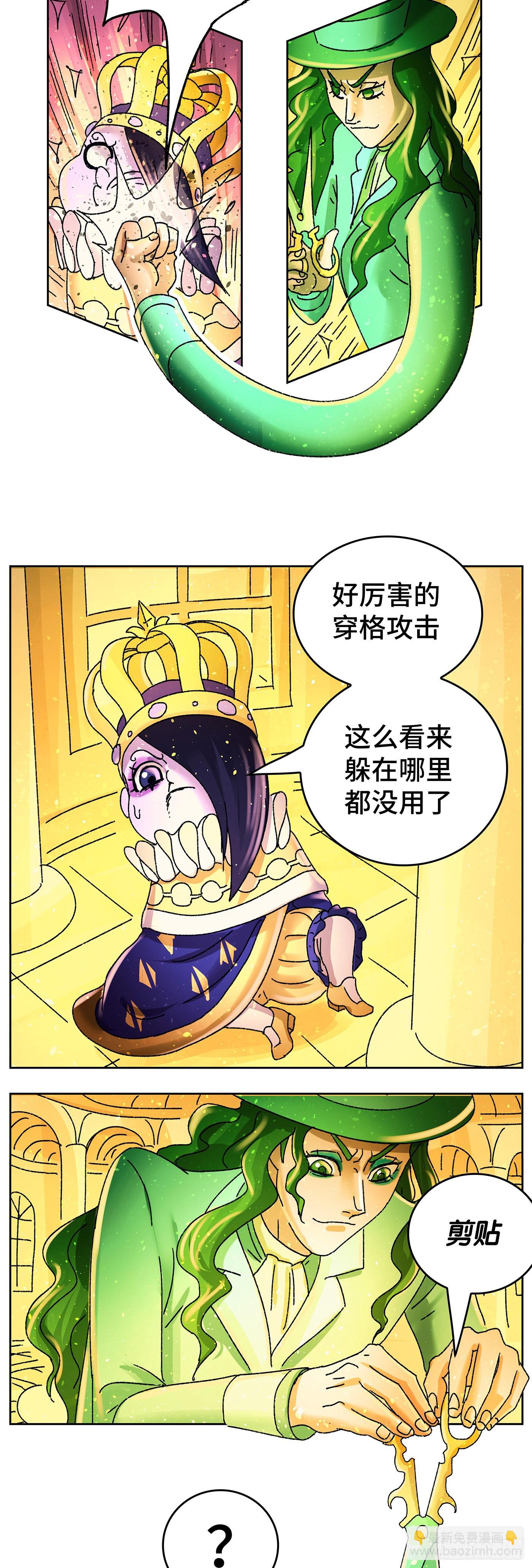🍺恶偶 (天才玩偶) 六百四十三话 第3页