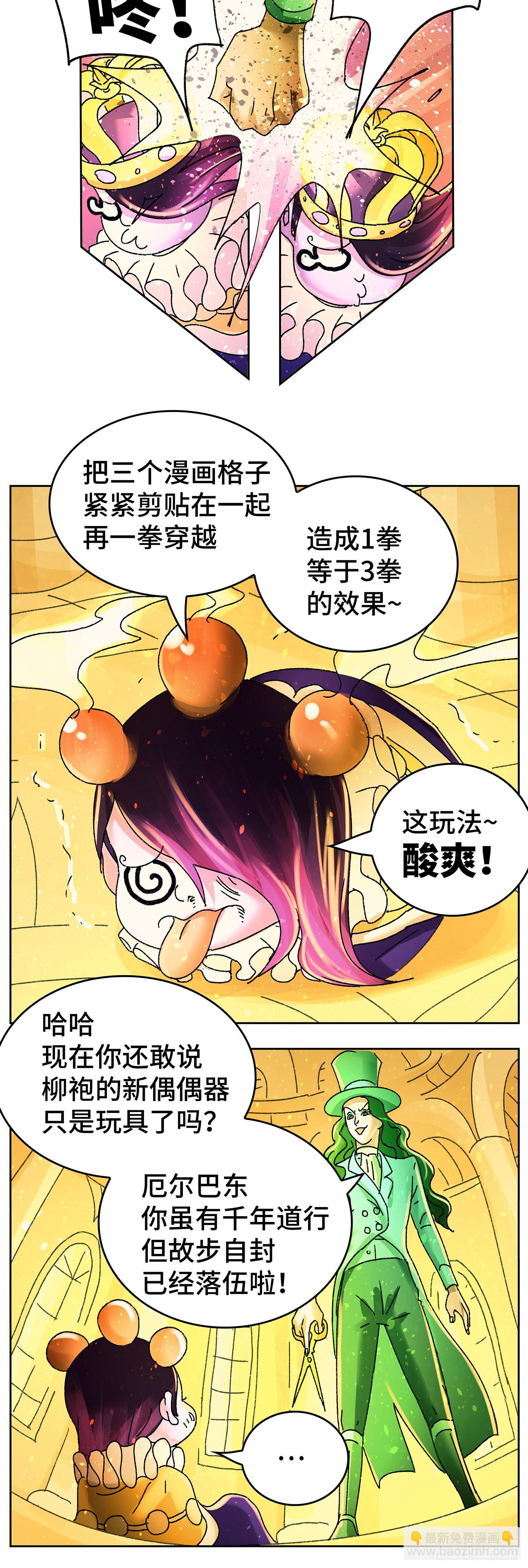 🍺恶偶 (天才玩偶) 六百四十三话 第5页