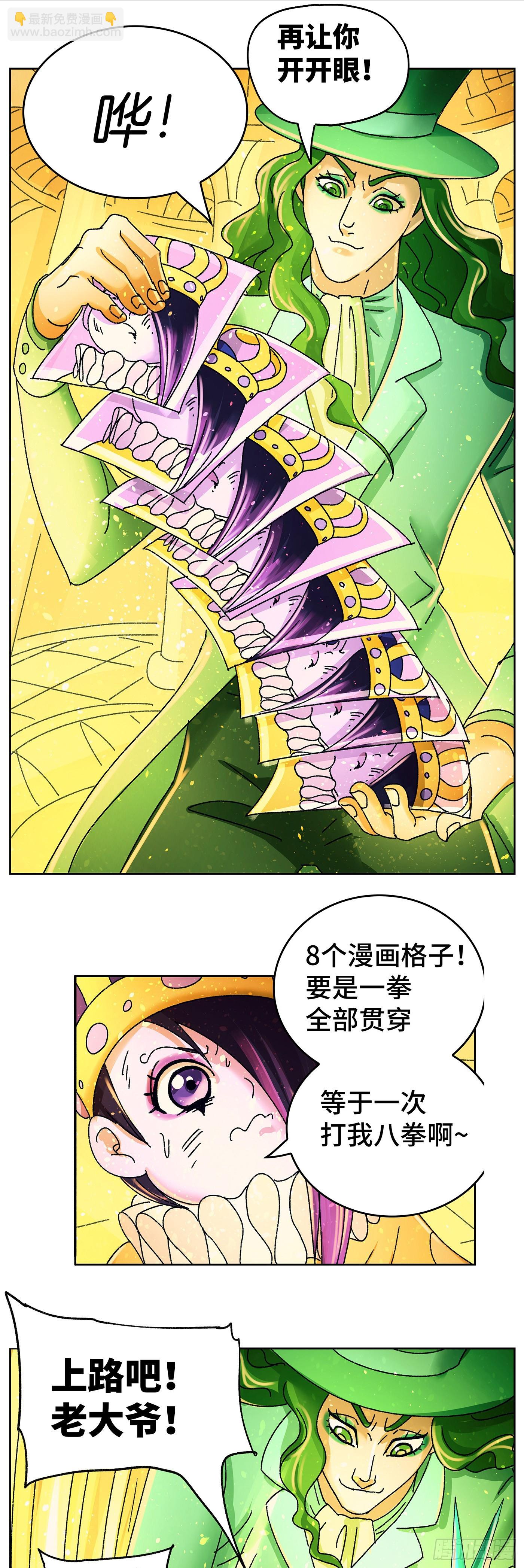 🍺恶偶 (天才玩偶) 六百四十三话 第6页
